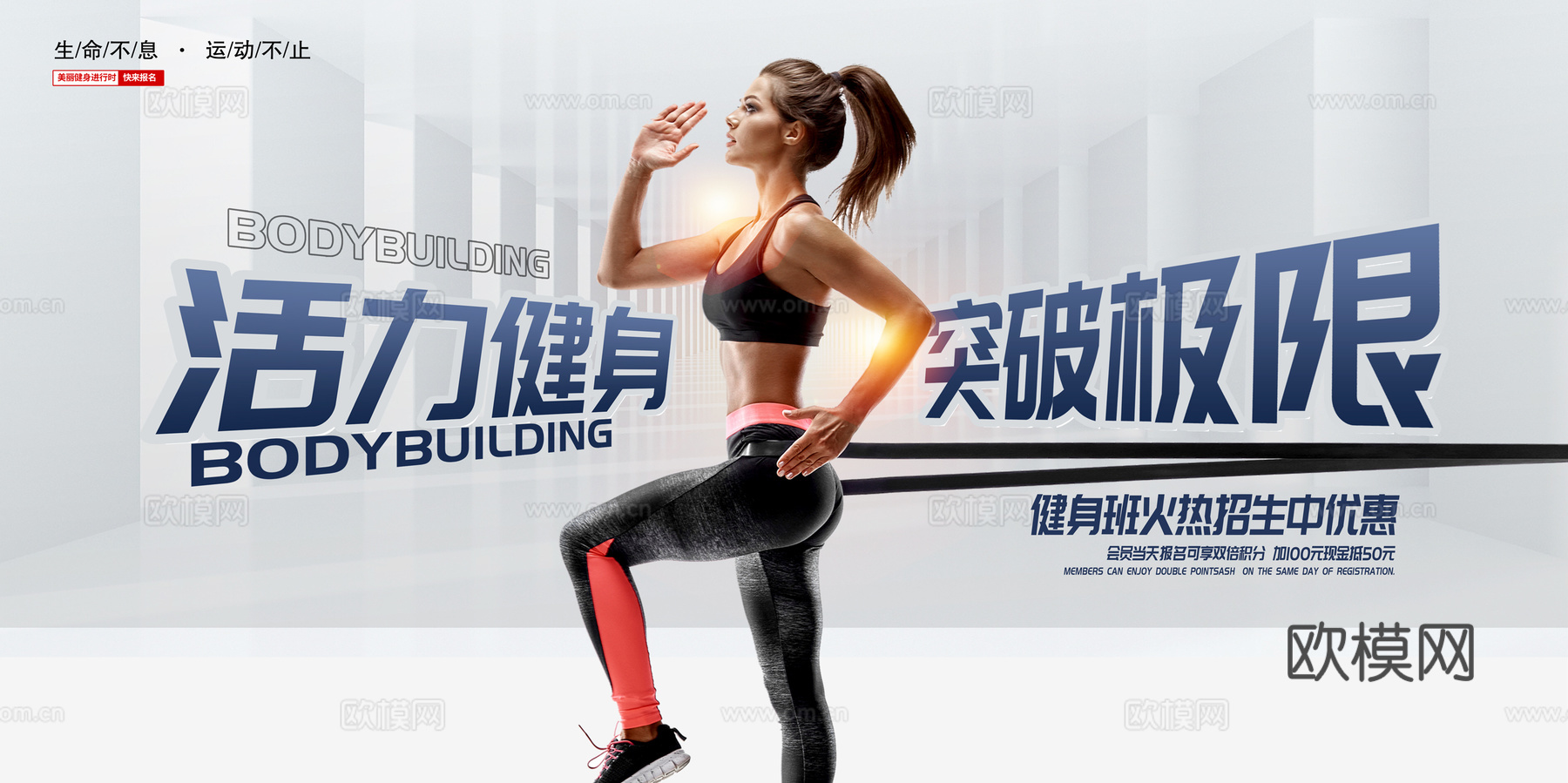 运动健身瑜伽健身房广告海报34