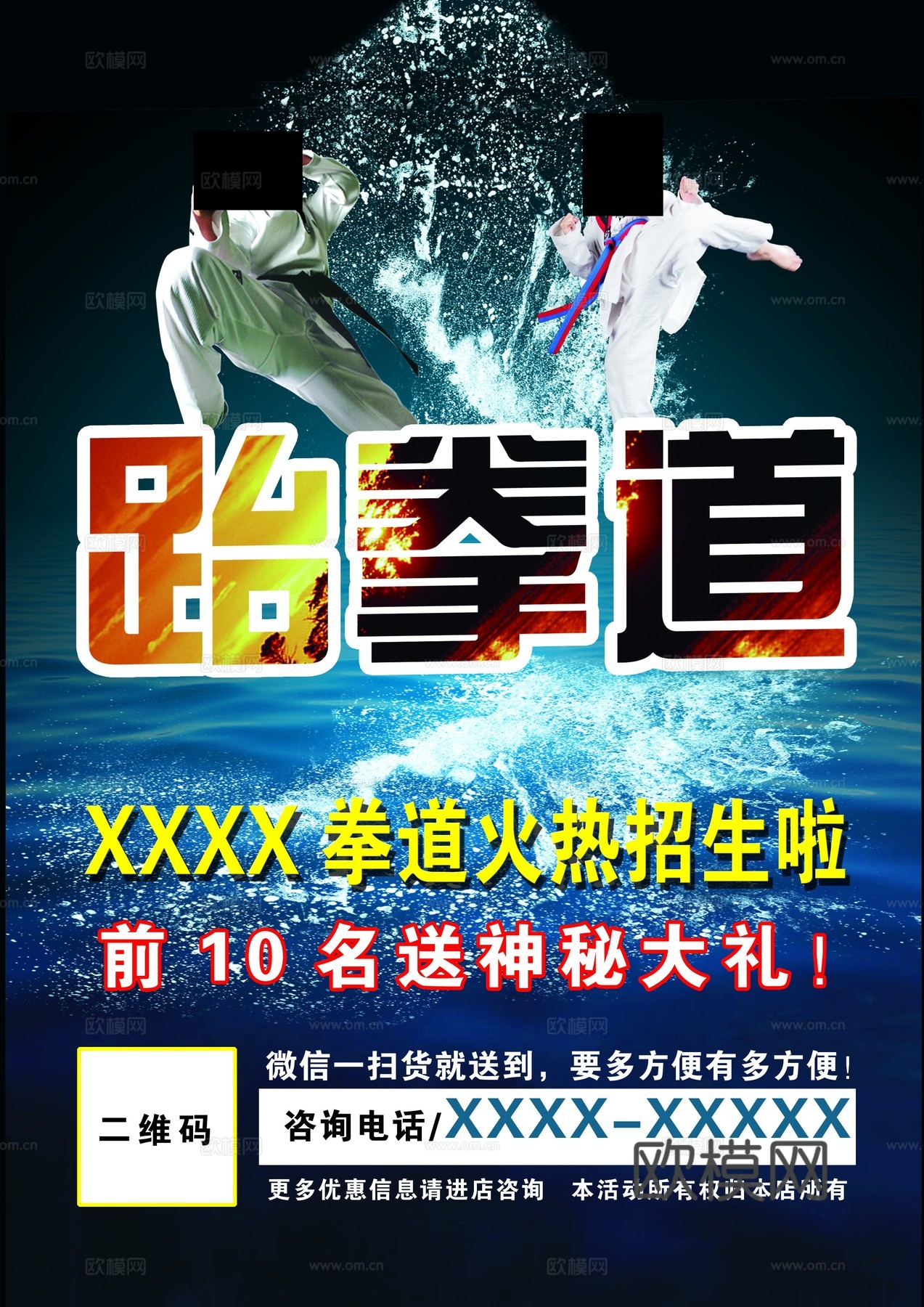 跆拳道运动健身广告海报16