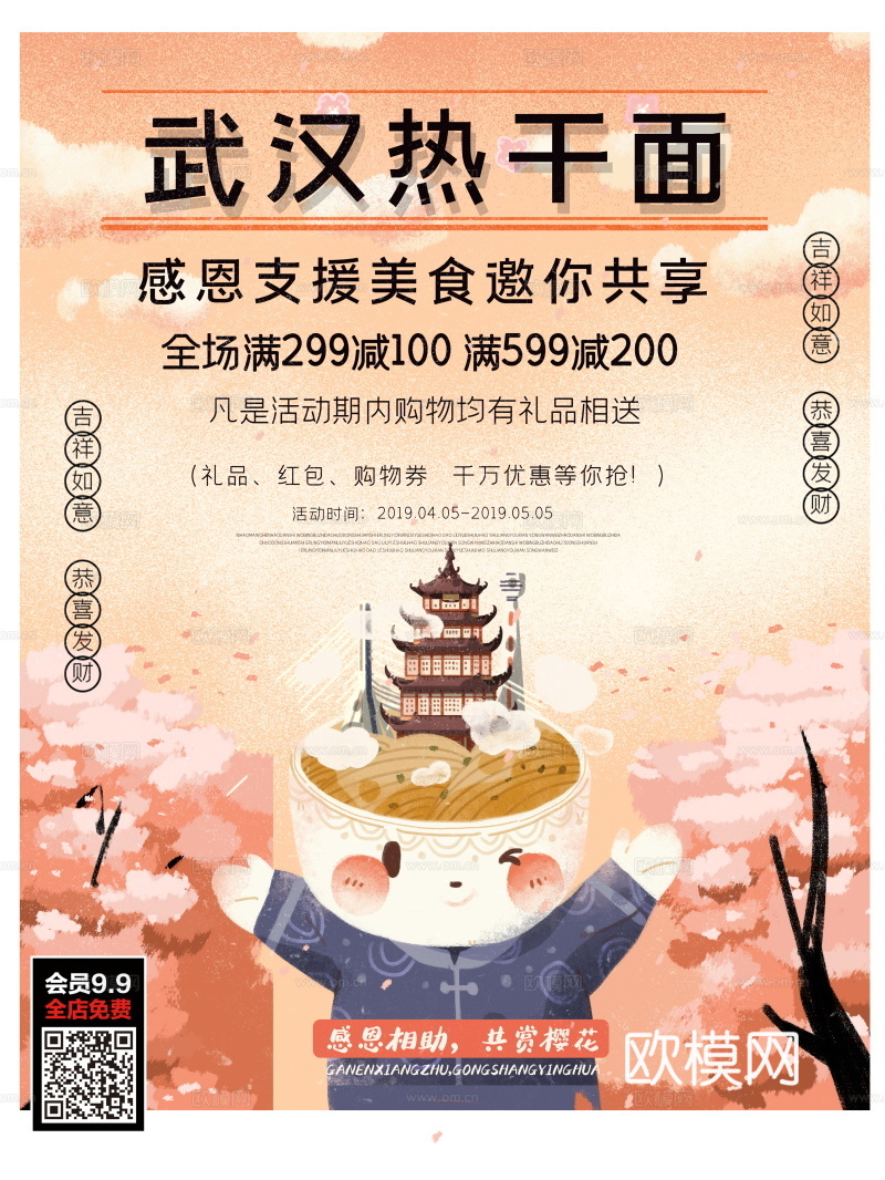 餐饮美食广告海报195下载