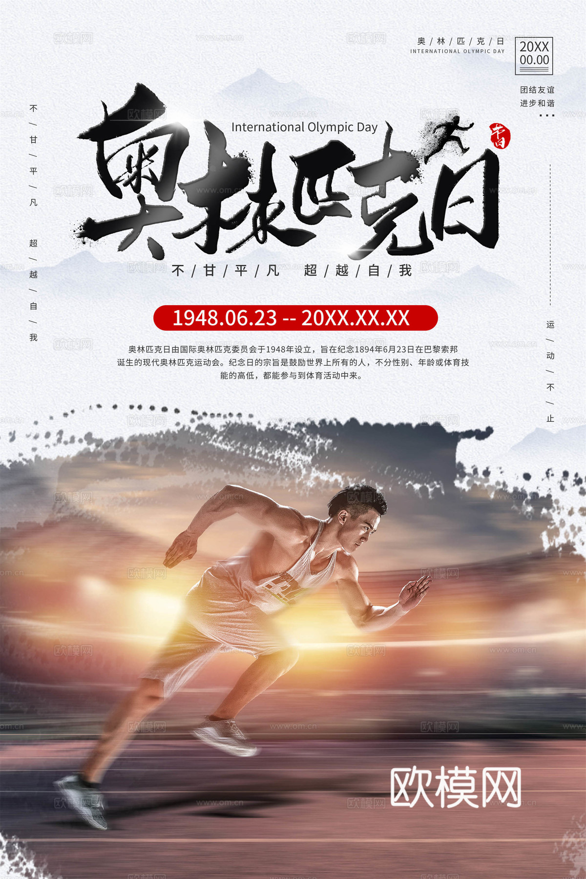 运动会比赛竞技体育精神跑步广告海报28下载