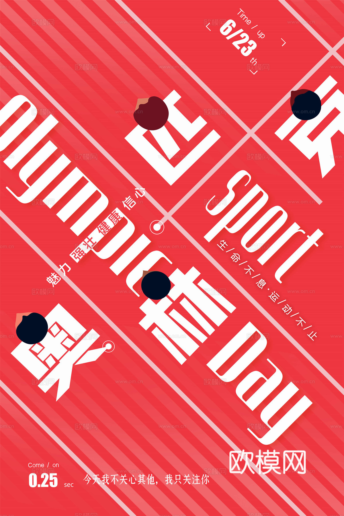 运动会比赛竞技体育精神跑步广告海报74下载