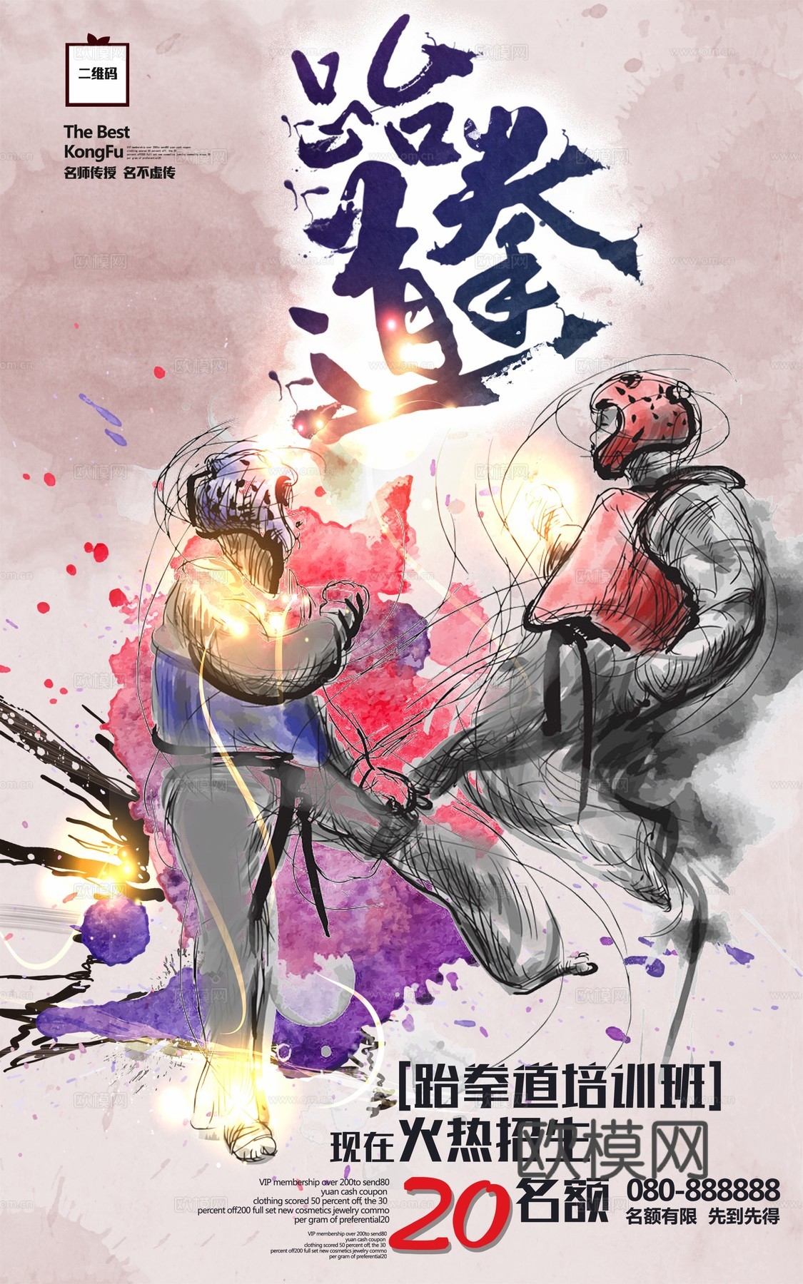 跆拳道运动健身广告海报4