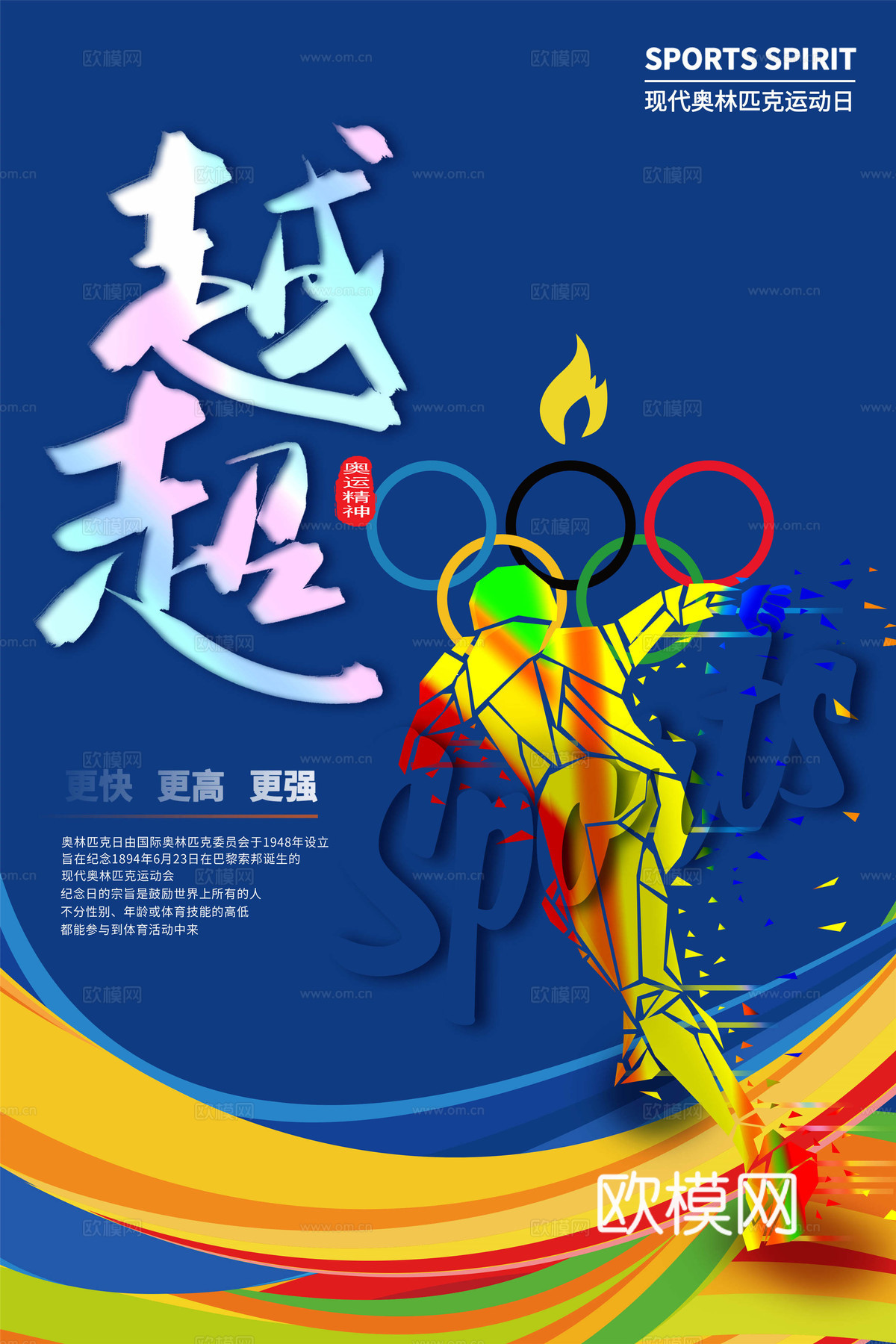 运动会比赛竞技体育精神跑步广告海报94