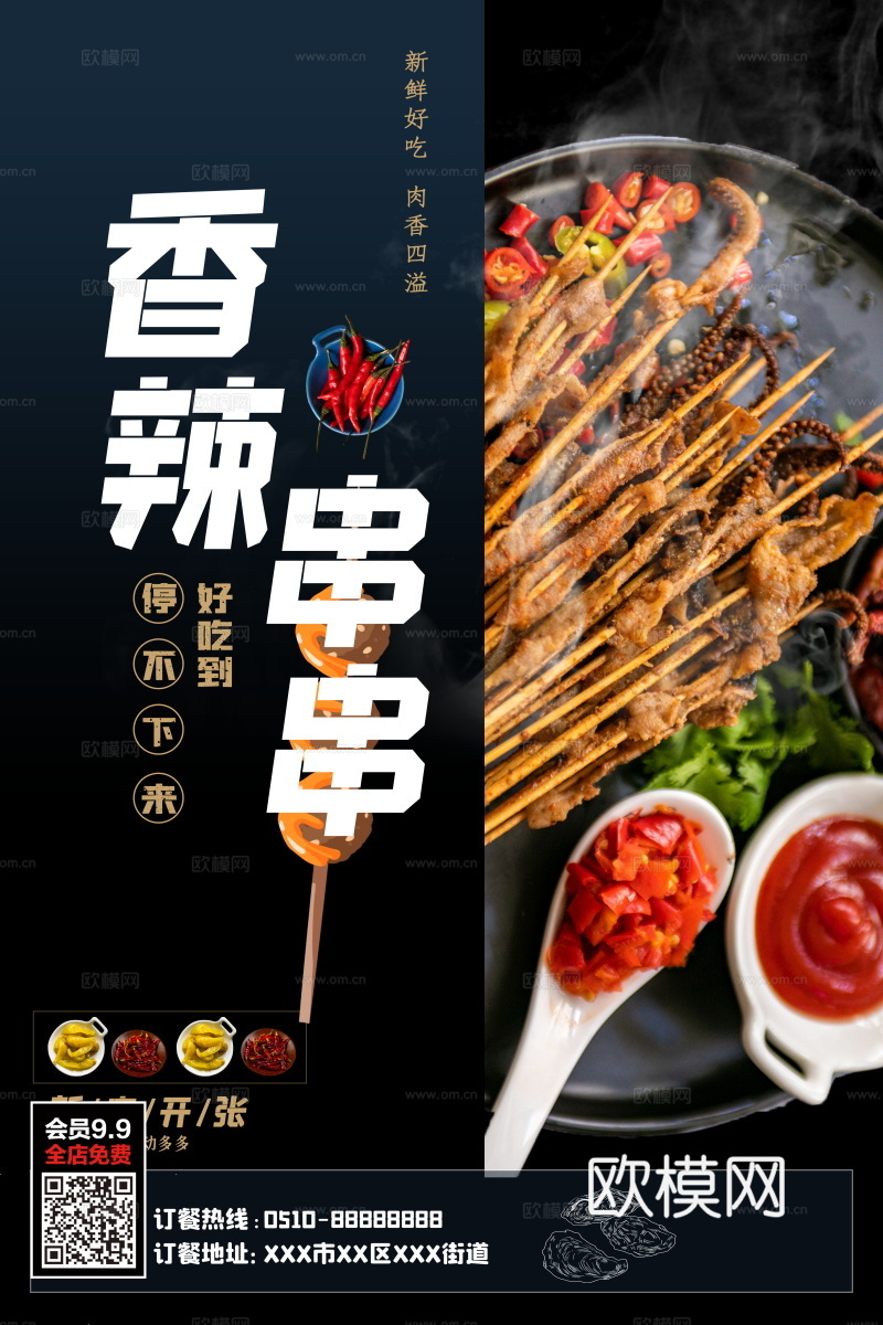 餐饮美食广告海报152下载