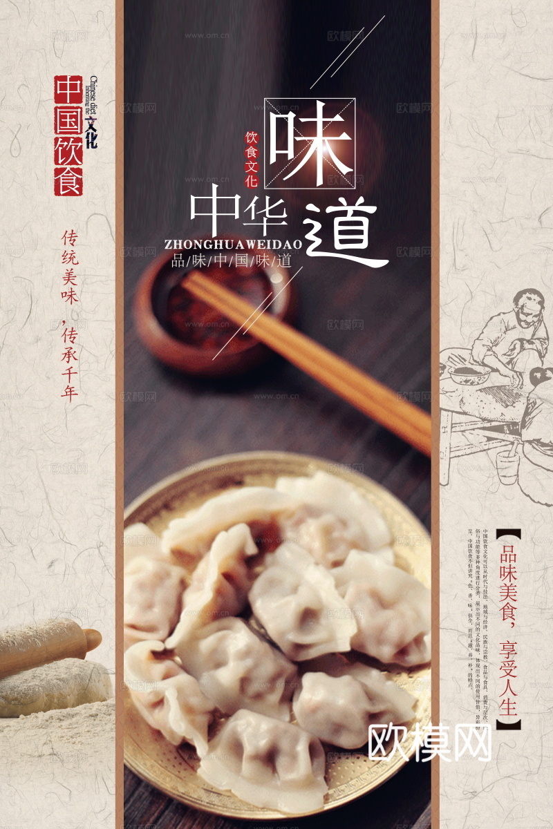 餐饮美食广告海报23