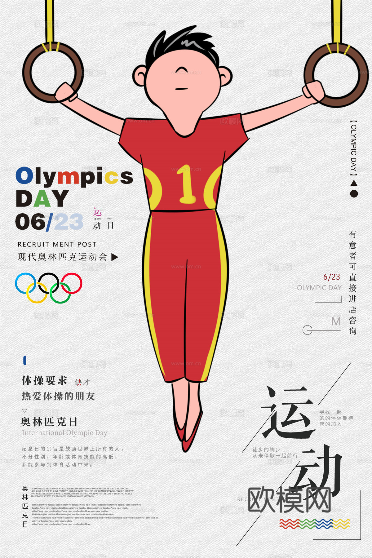 运动会比赛竞技体育精神跑步广告海报67下载