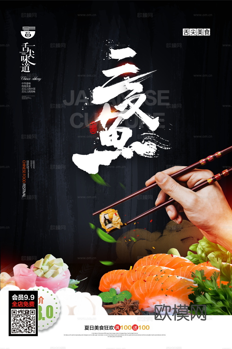 餐饮美食广告海报32