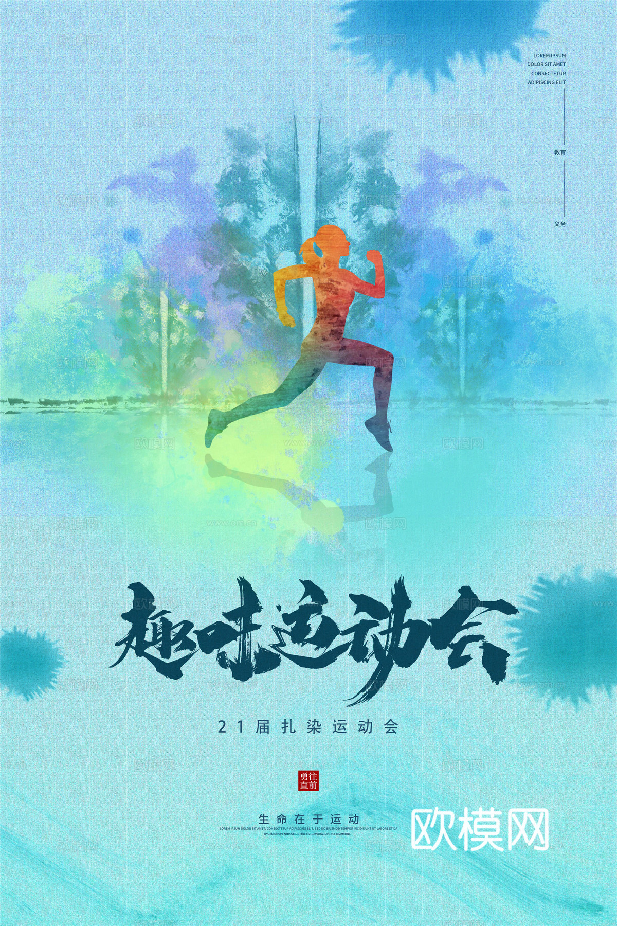 运动会体育项目奥运比赛秋季校园亲子运动会创意海报29下载