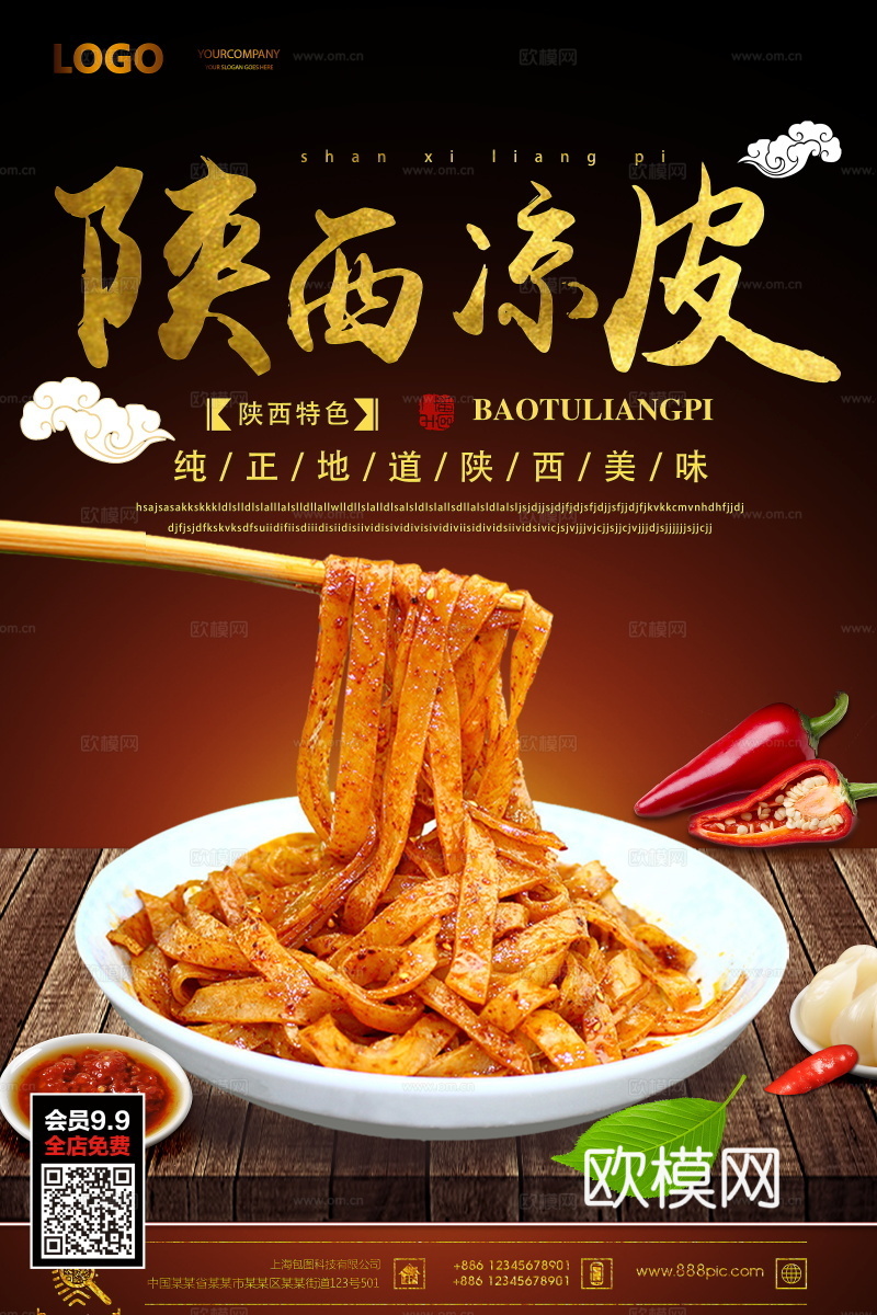 餐饮美食广告海报108下载