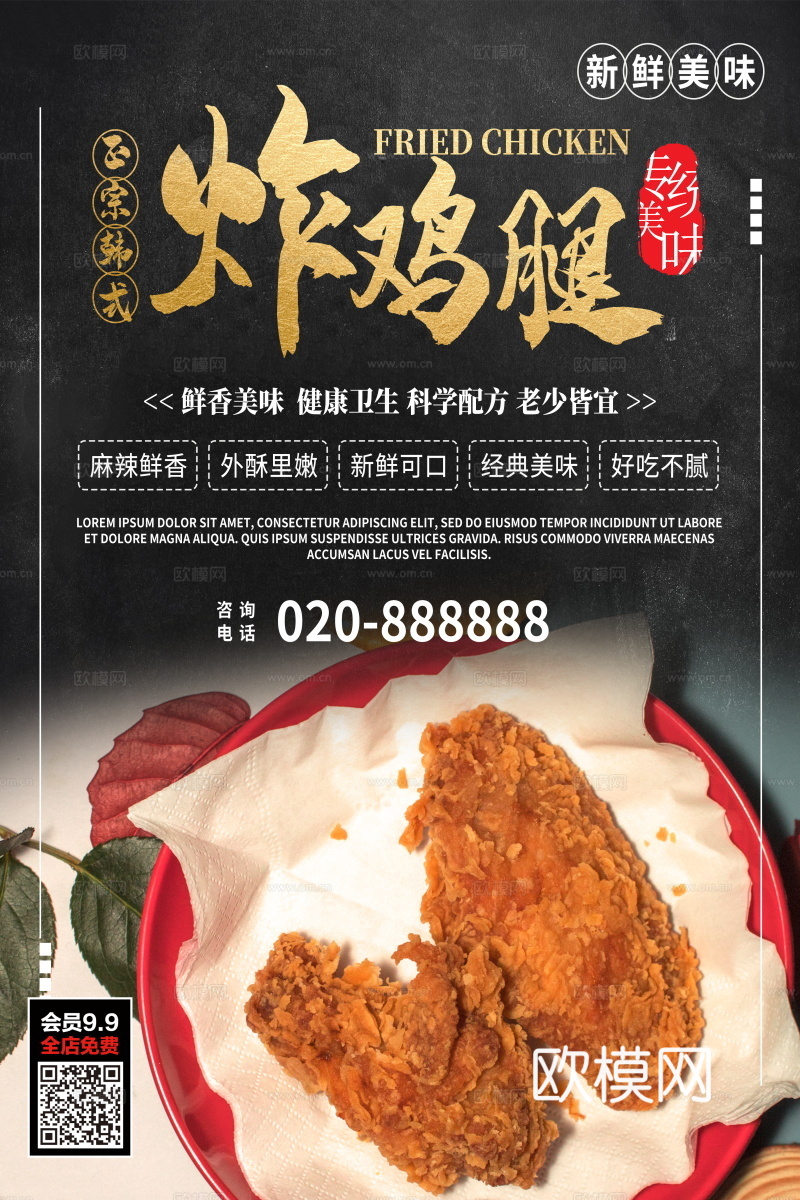 餐饮美食广告海报172