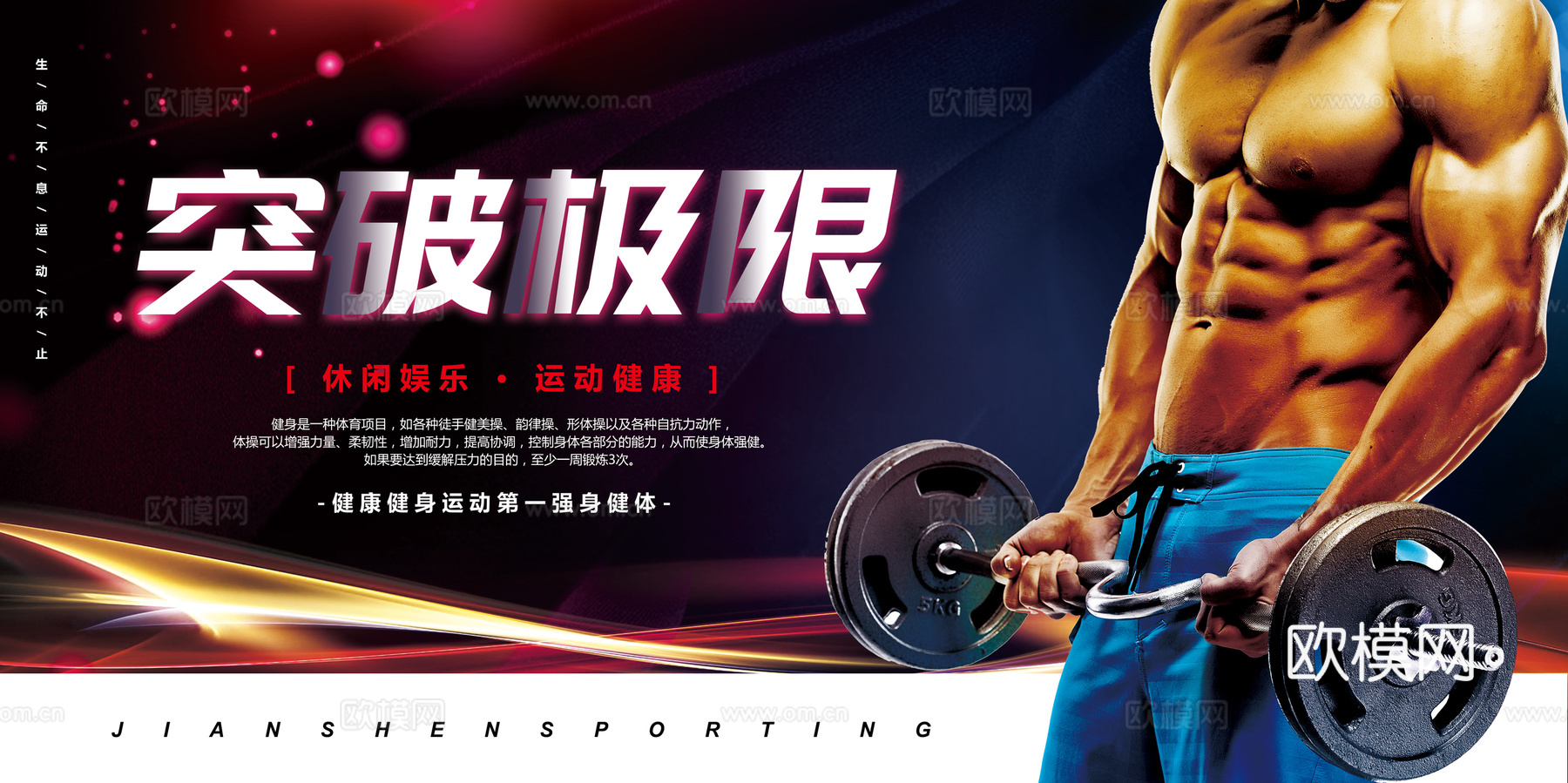 运动健身瑜伽健身房广告海报9