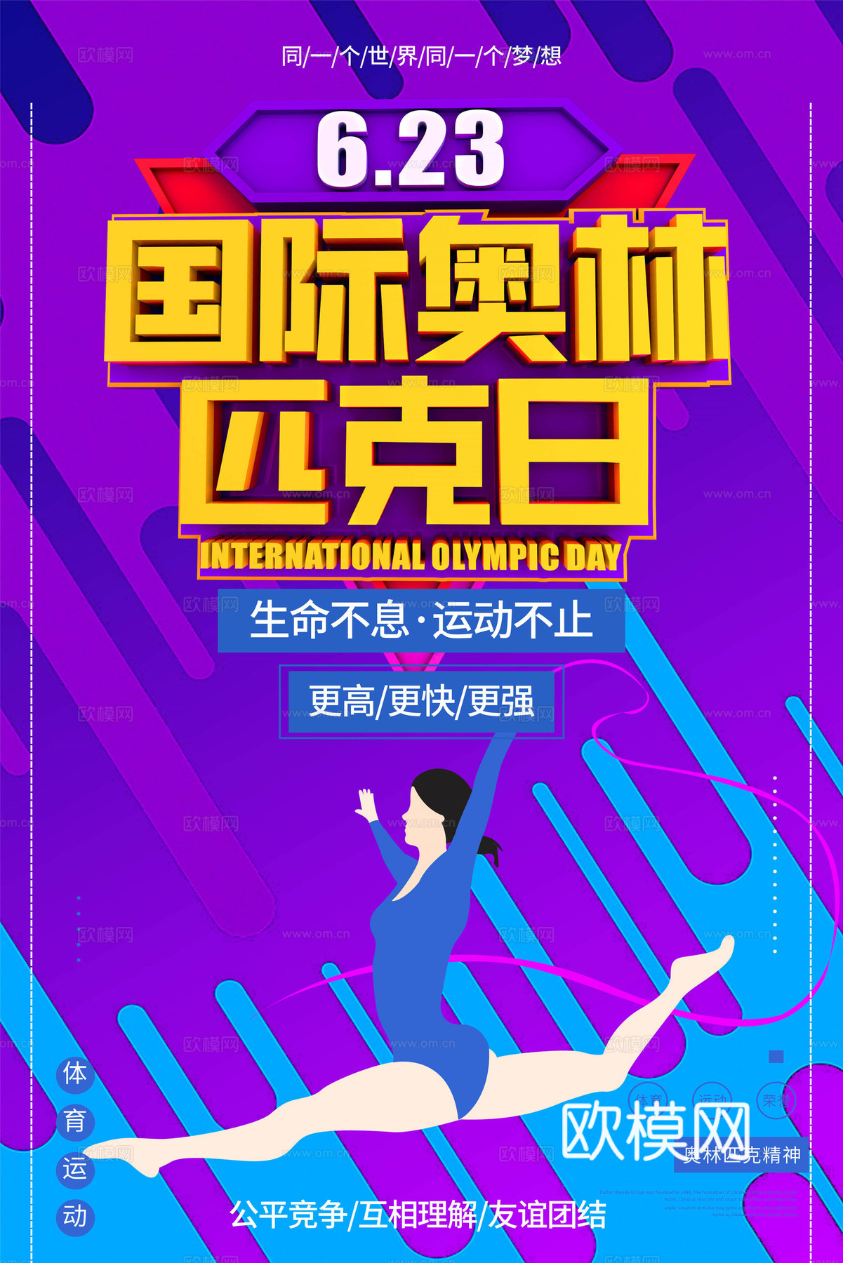 运动会比赛竞技体育精神跑步广告海报23下载