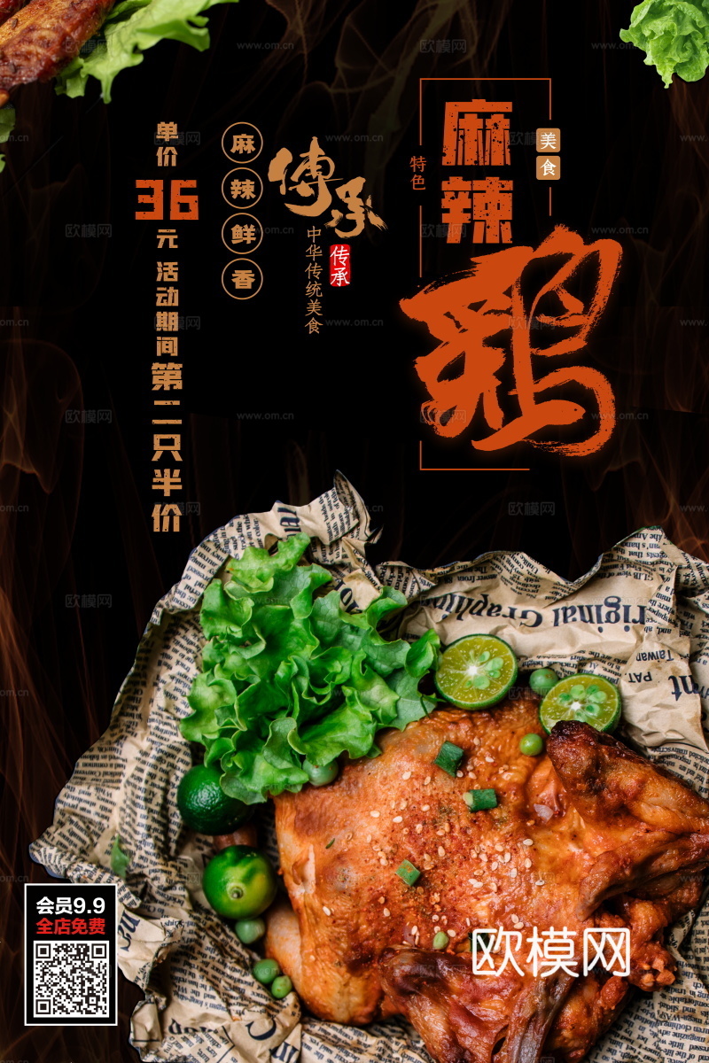 餐饮美食广告海报1