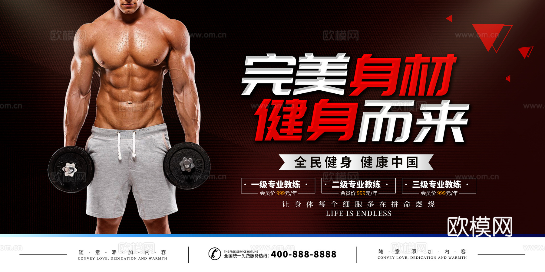 运动健身瑜伽健身房广告海报68