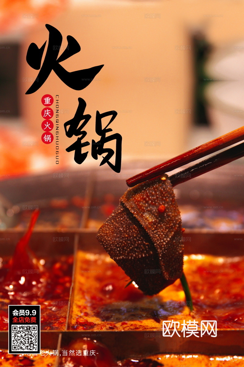 餐饮美食广告海报297下载