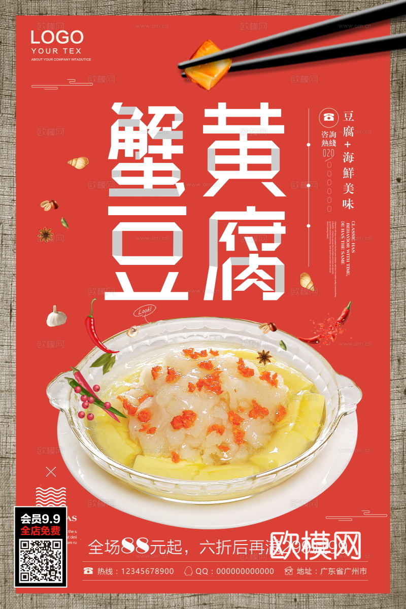 餐饮美食广告海报50