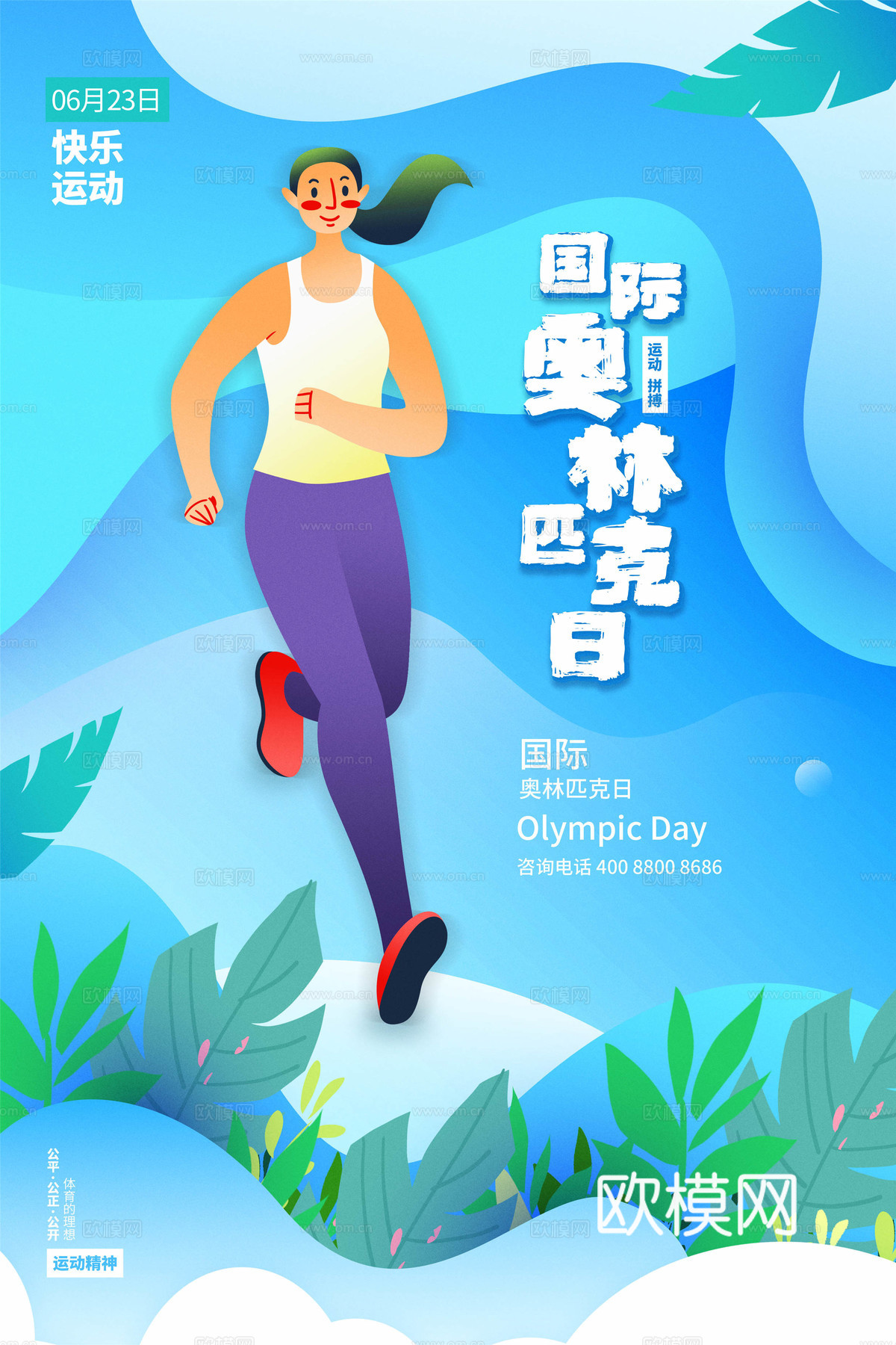 运动会比赛竞技体育精神跑步广告海报64下载