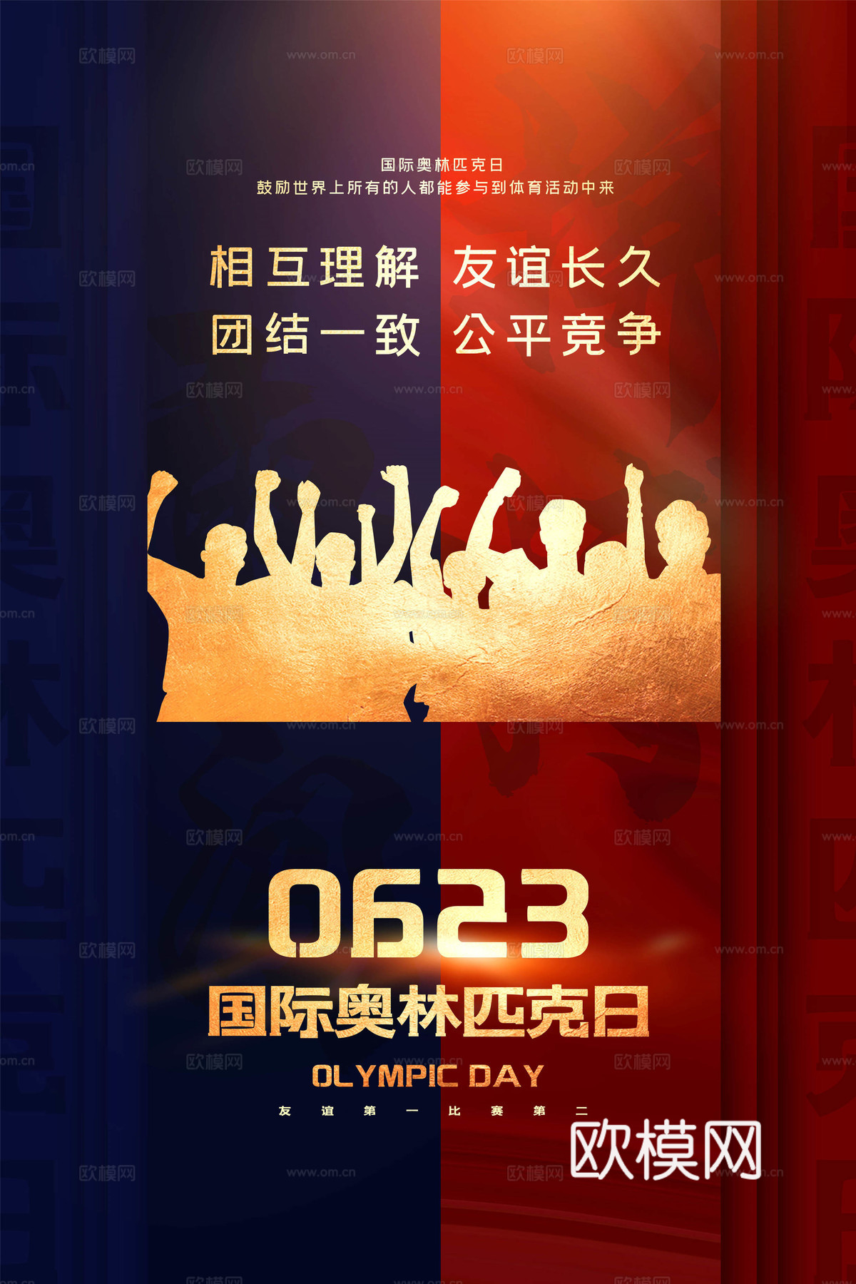 运动会比赛竞技体育精神跑步广告海报36下载
