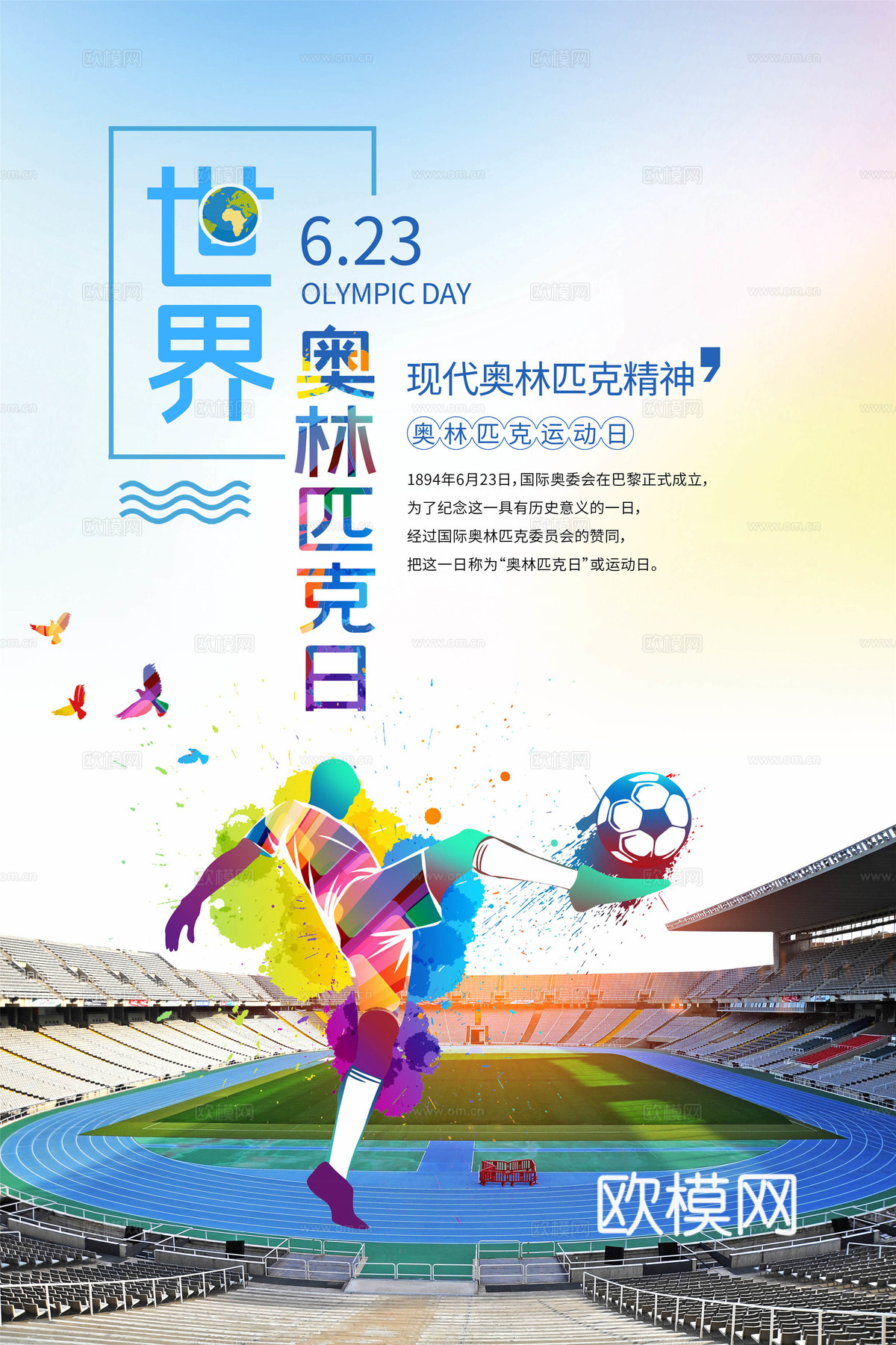 运动会比赛竞技体育精神跑步广告海报52下载