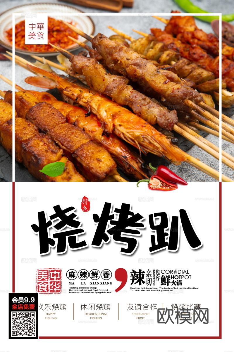 餐饮美食广告海报155