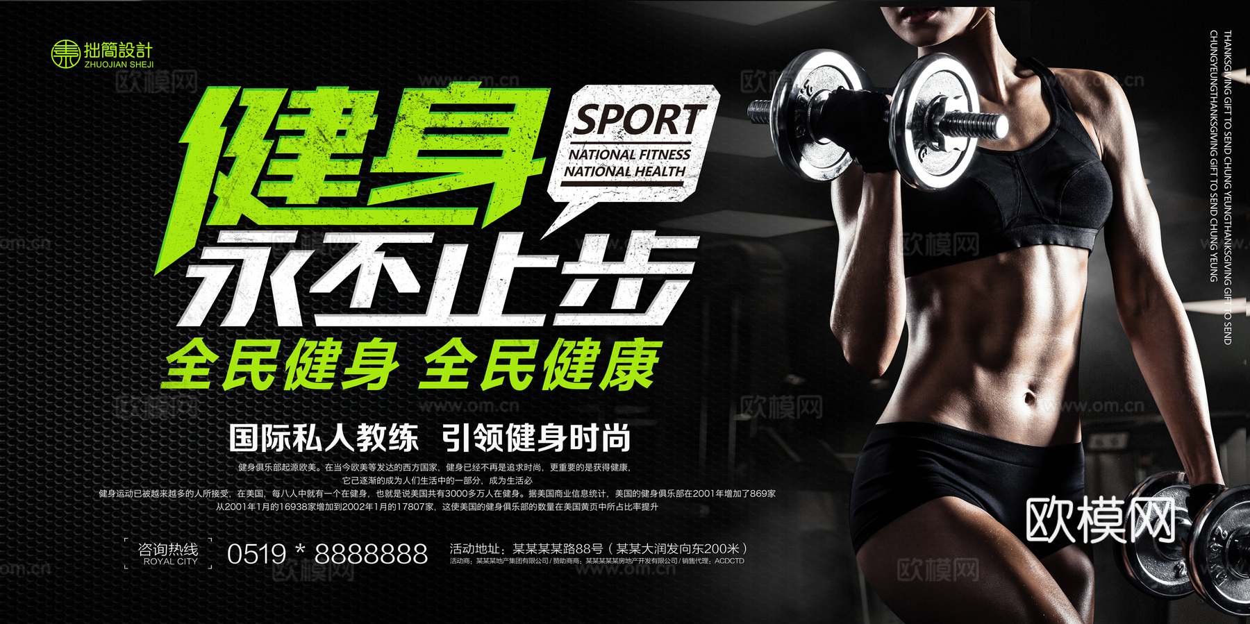 运动健身瑜伽健身房广告海报57