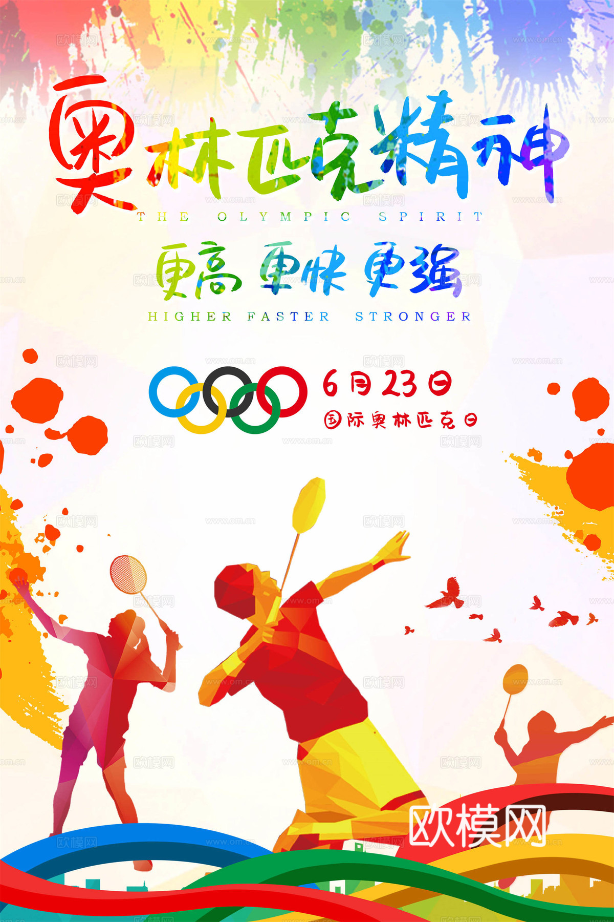 运动会比赛竞技体育精神跑步广告海报20