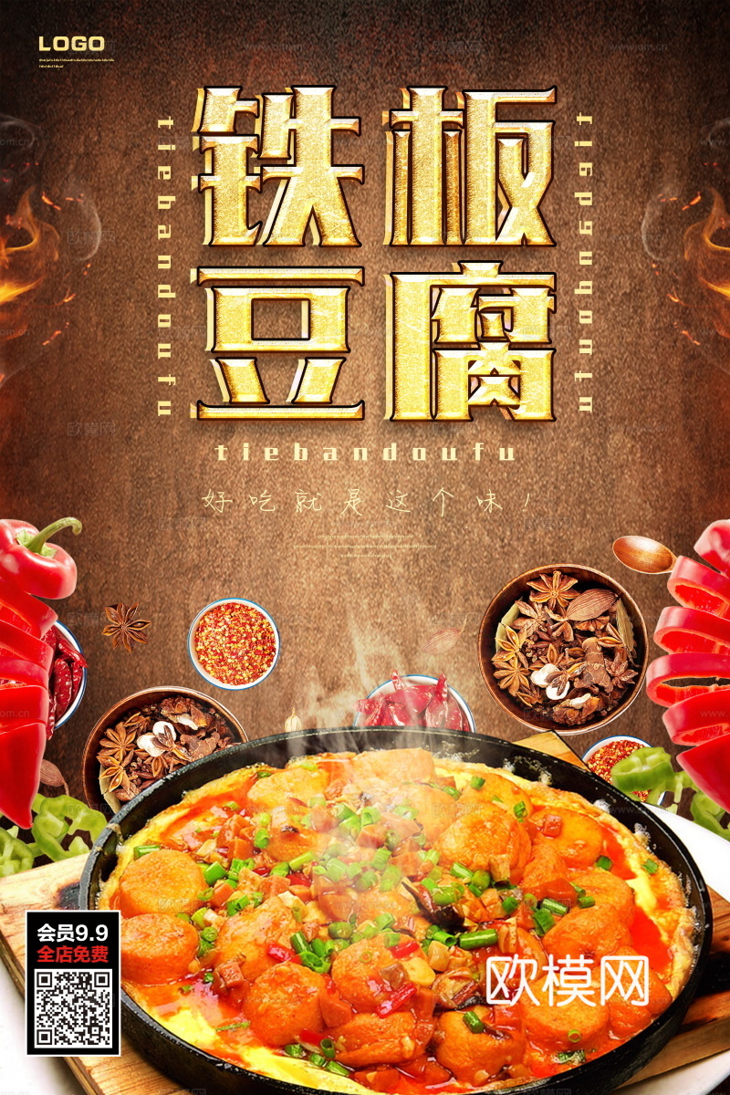 餐饮美食广告海报25