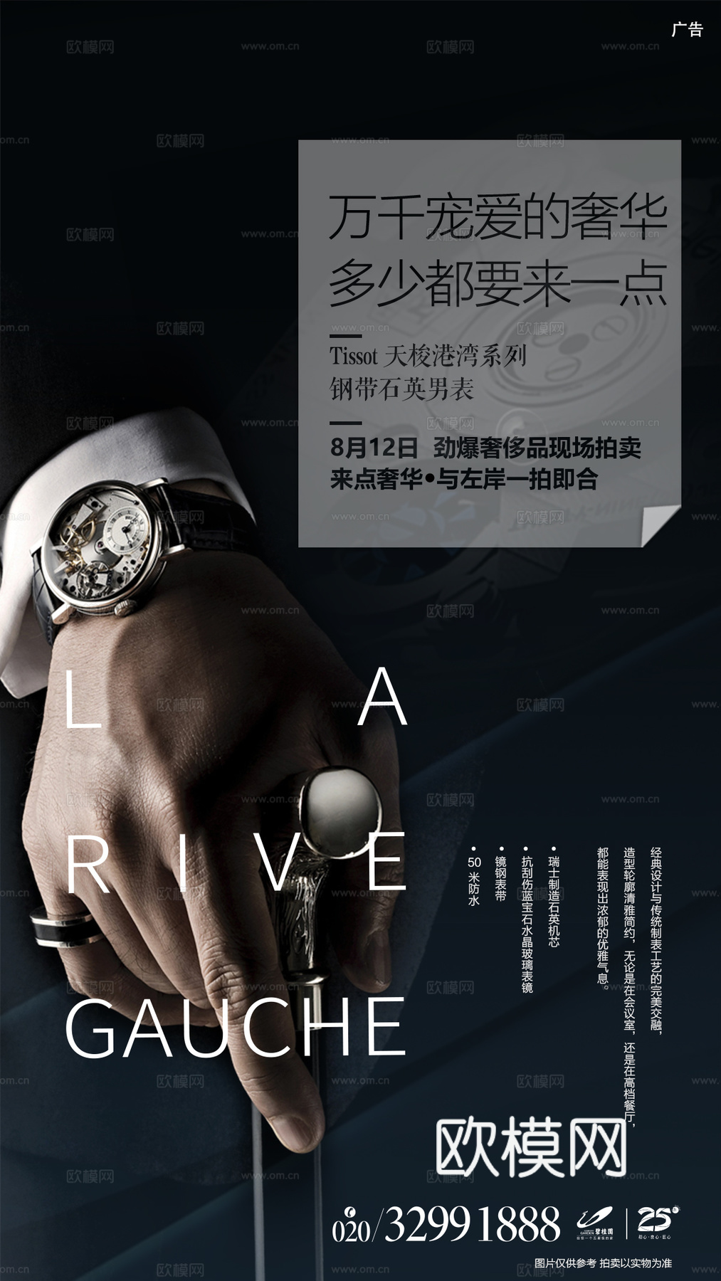 高端奢侈品海报29