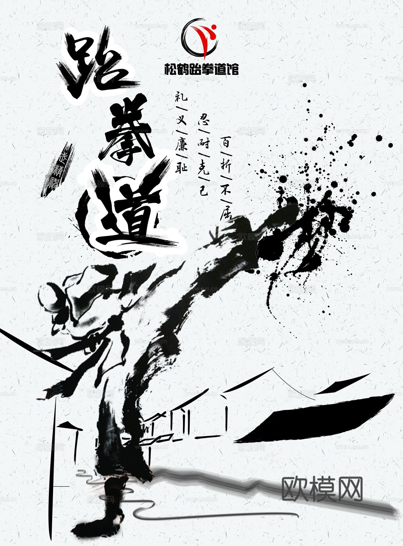 跆拳道运动健身广告海报18