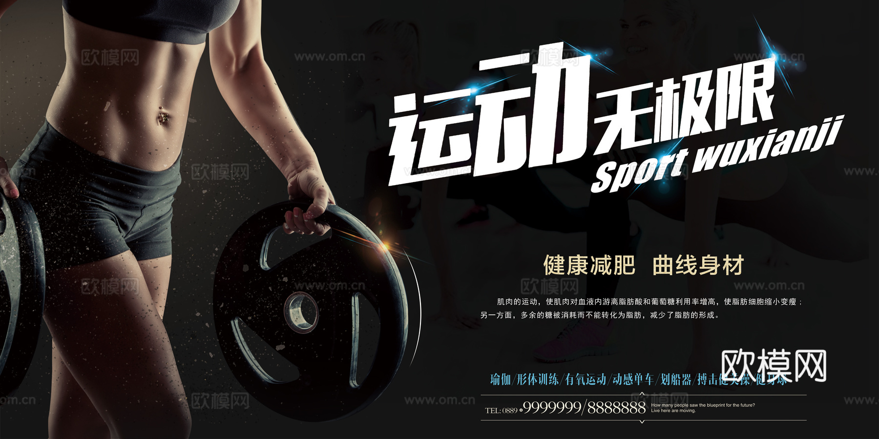 运动健身瑜伽健身房广告海报42