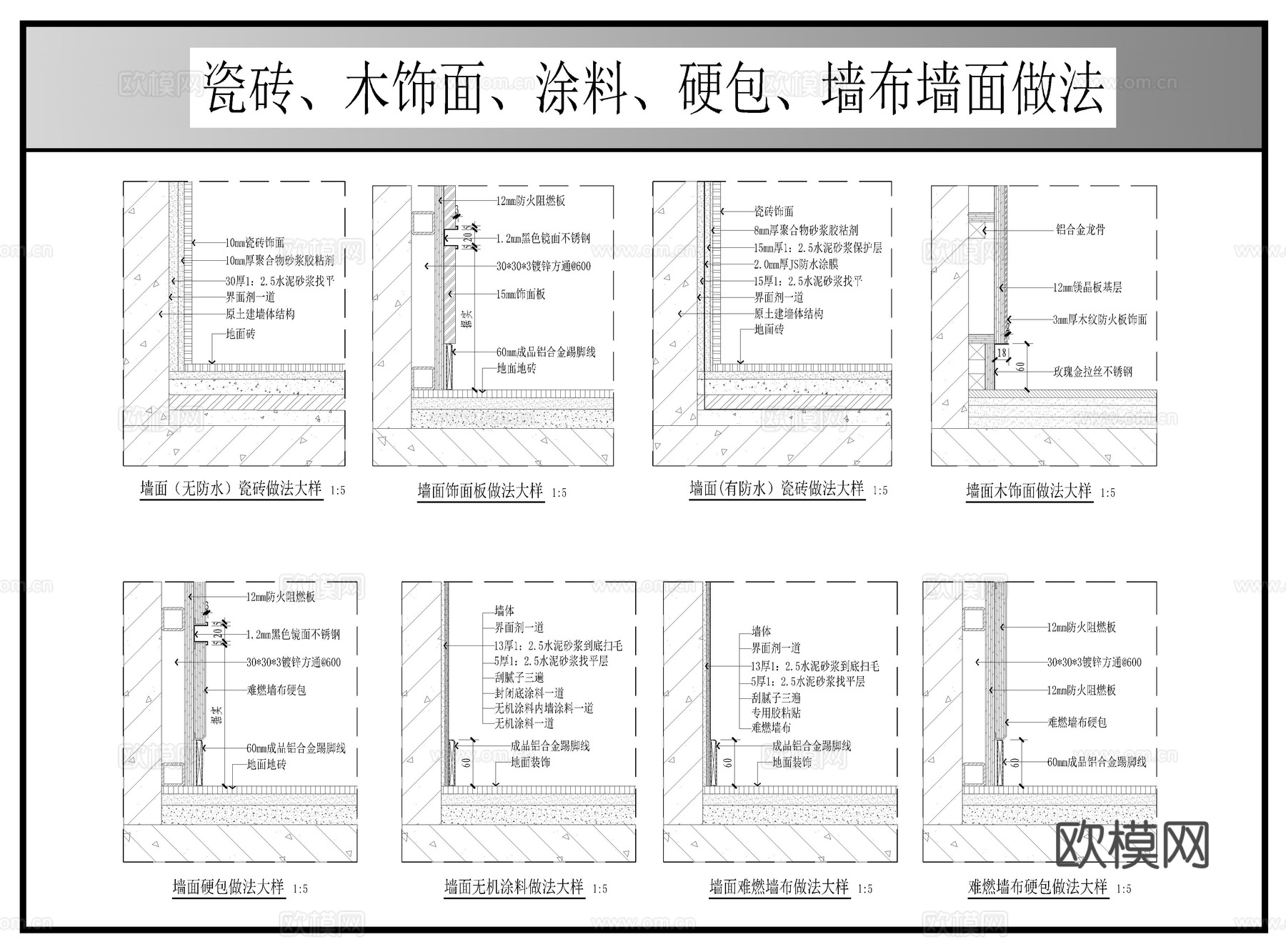 墙面通用做法CADcad施工图