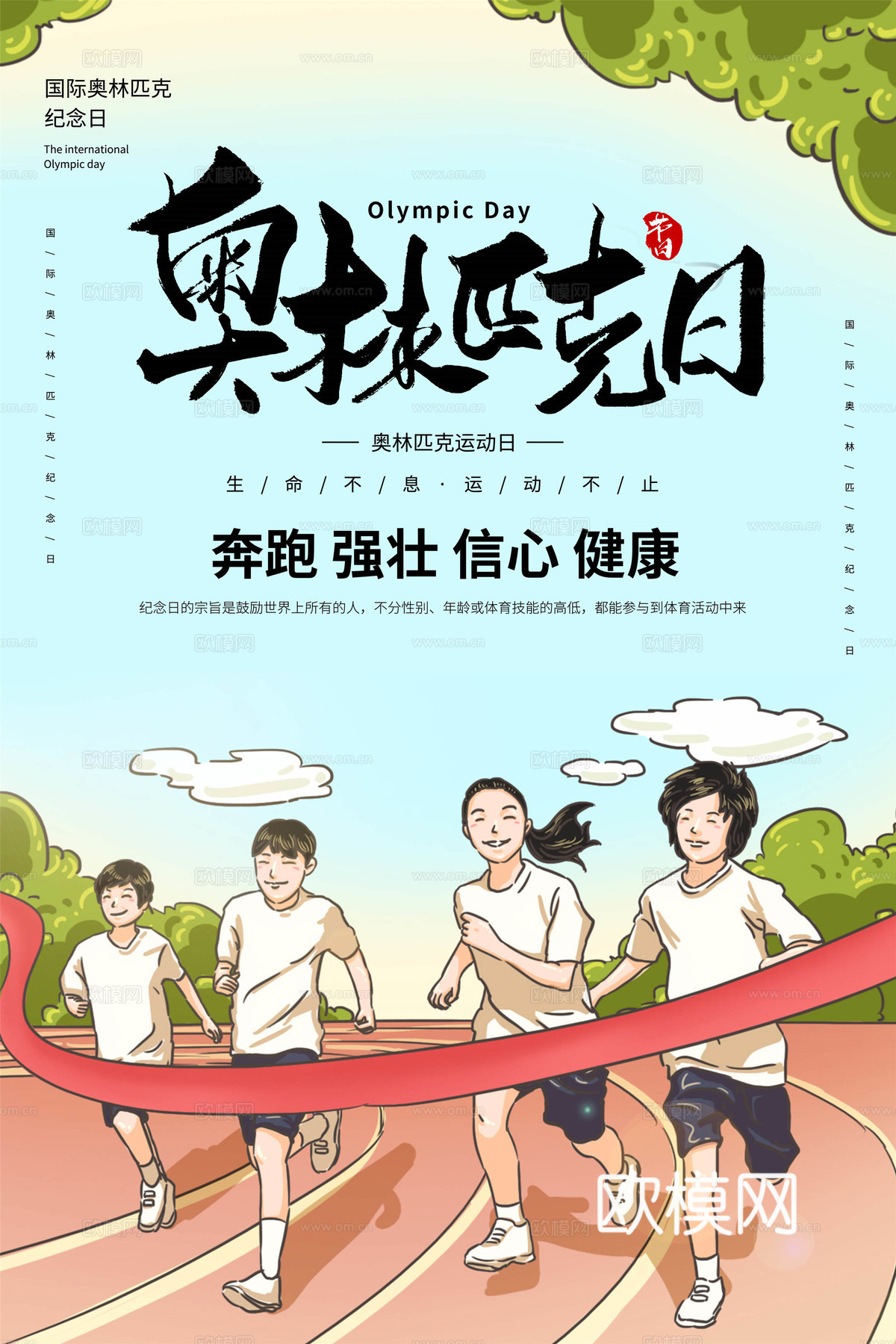 运动会比赛竞技体育精神跑步广告海报12下载