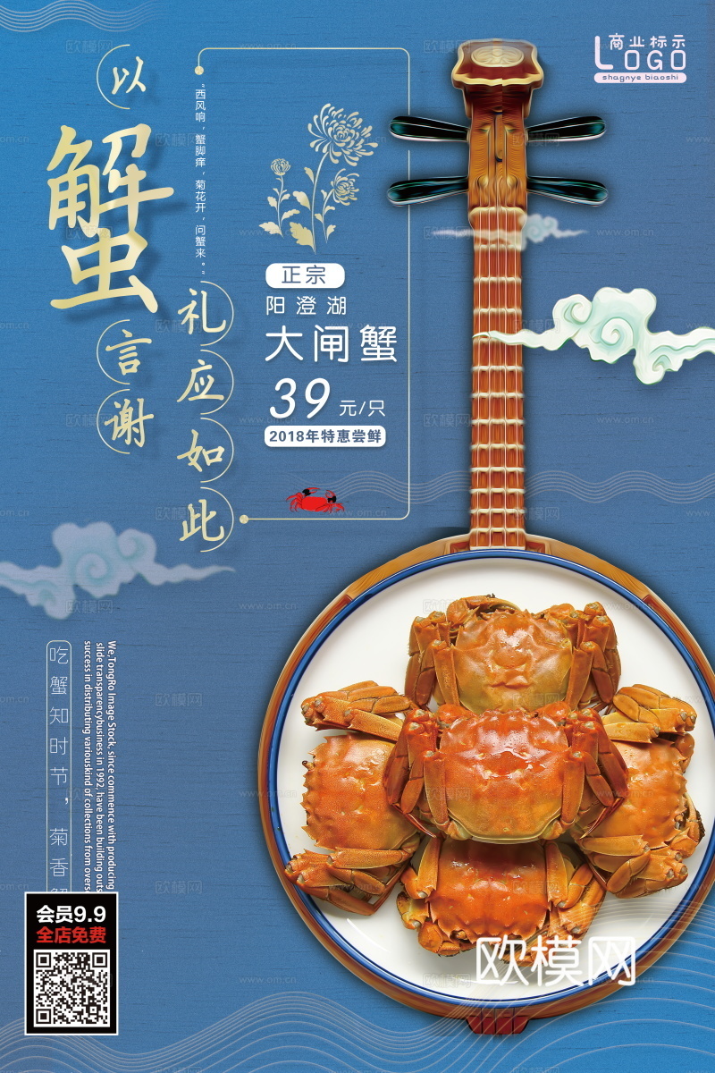 餐饮美食广告海报53