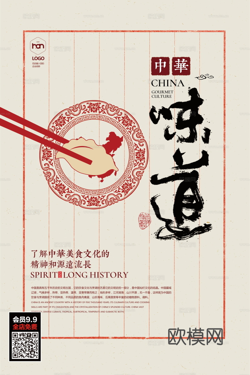 餐饮美食广告海报20