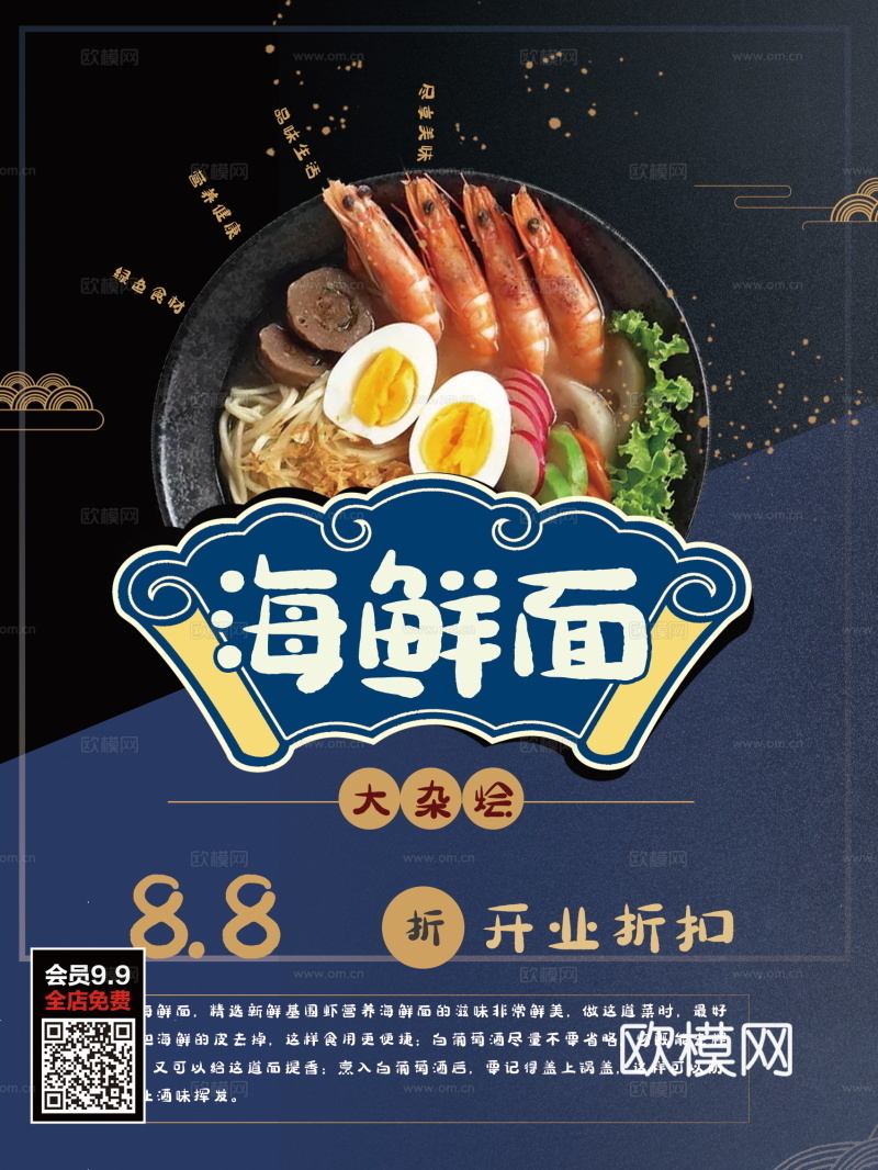 餐饮美食广告海报203下载