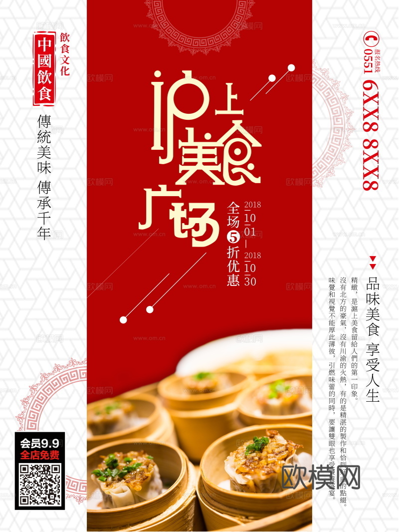 餐饮美食广告海报140