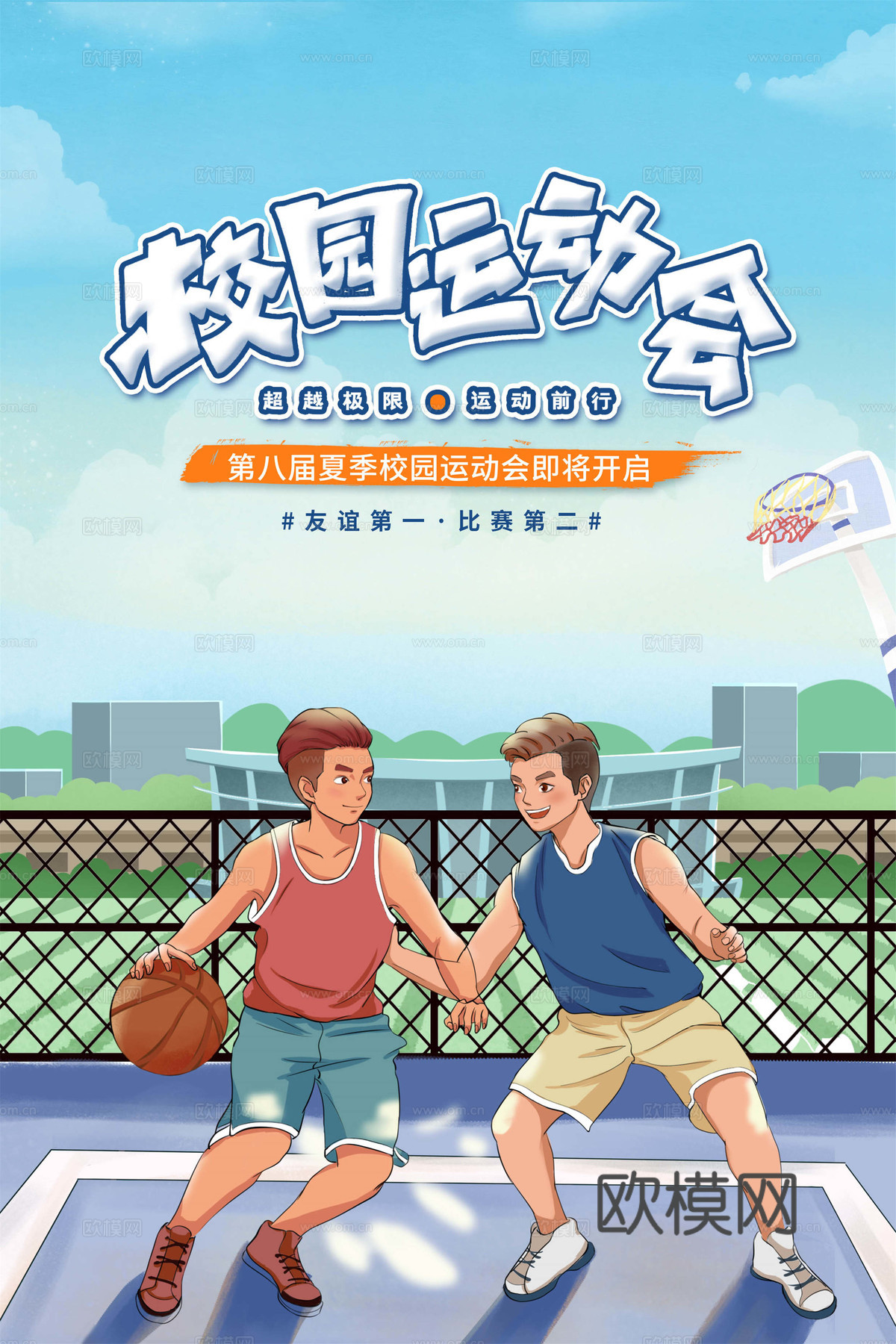 运动会体育项目奥运比赛秋季校园亲子运动会创意海报73下载