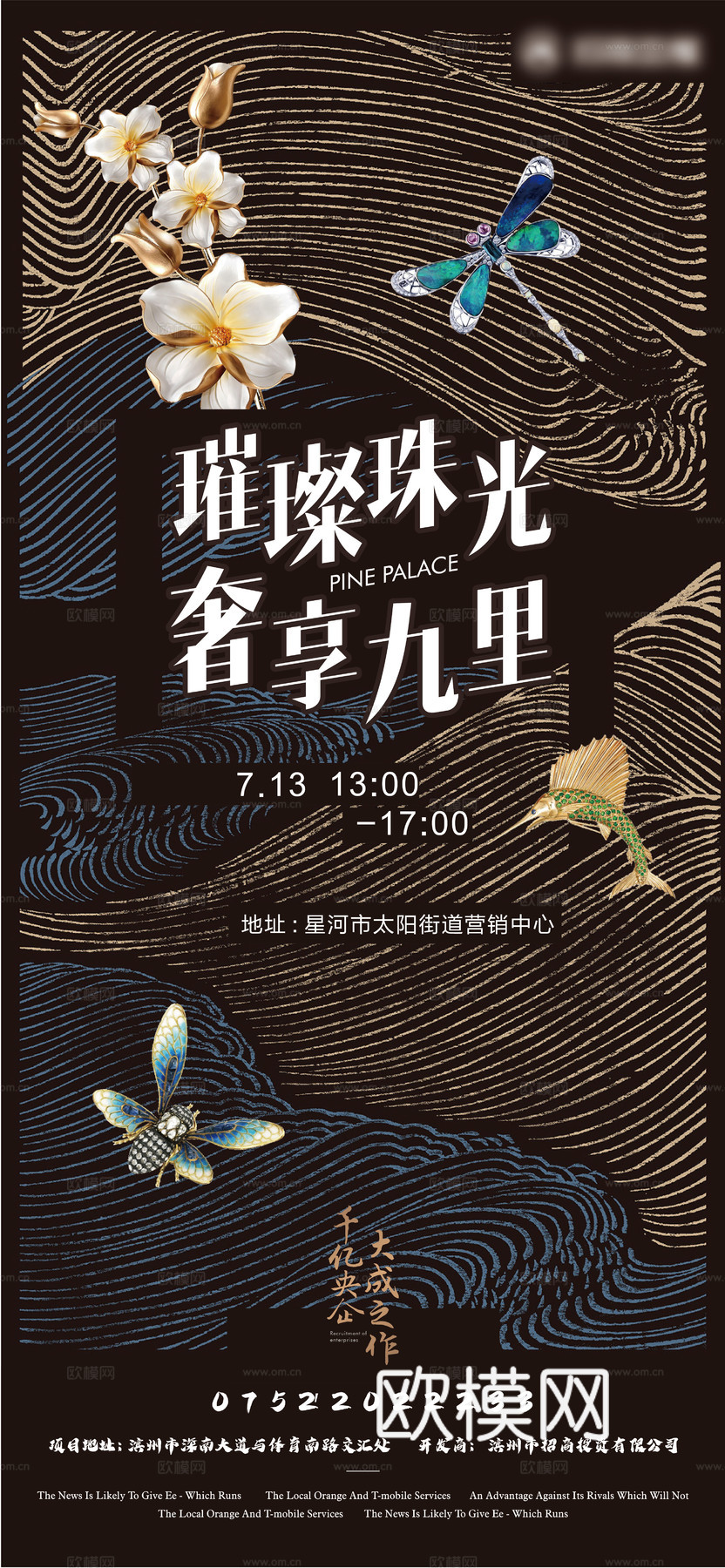 高端奢侈品海报1