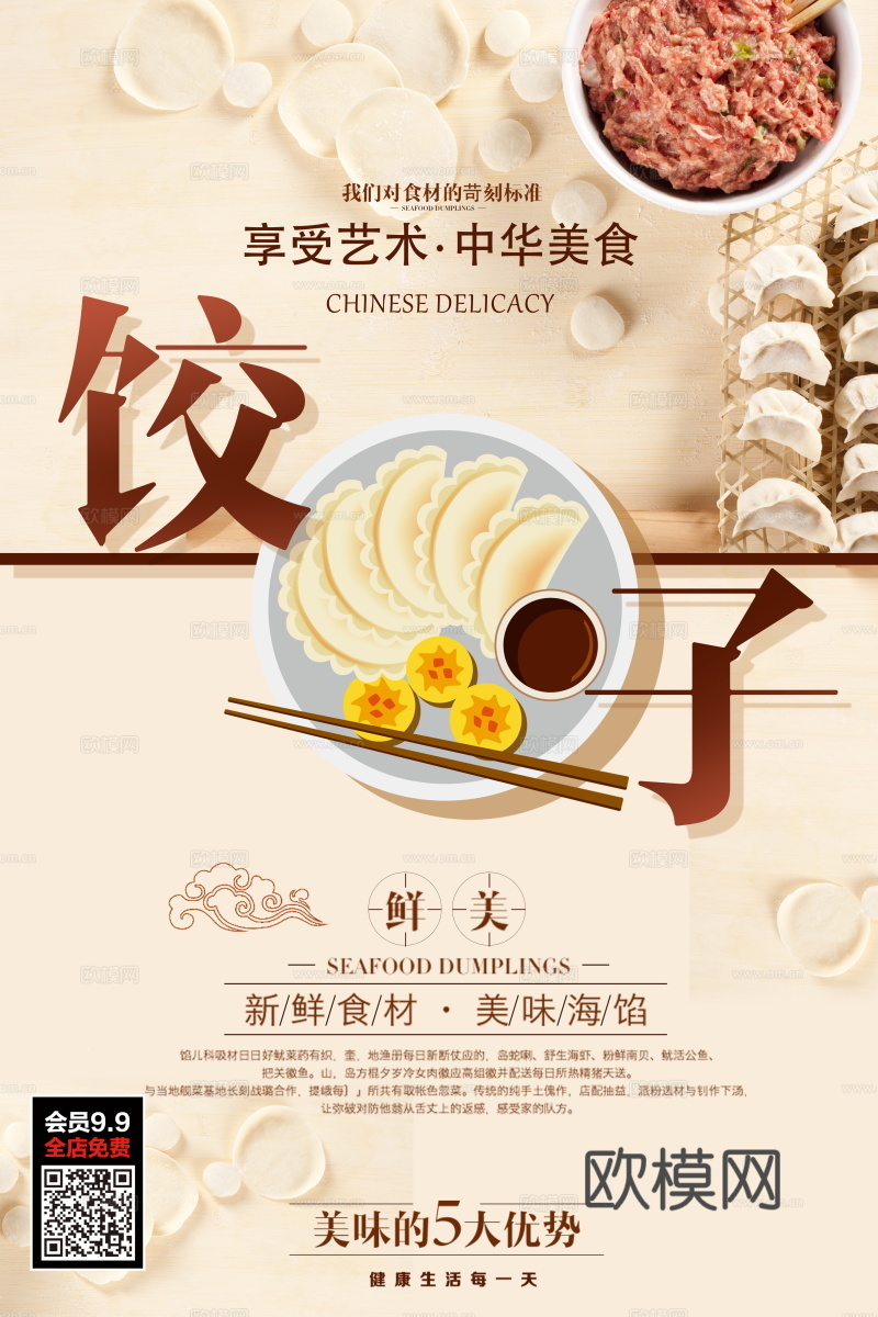 餐饮美食广告海报5