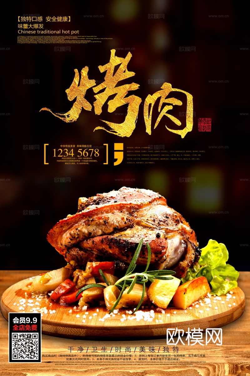 餐饮美食广告海报59