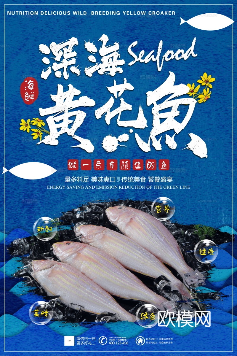 餐饮美食广告海报359下载
