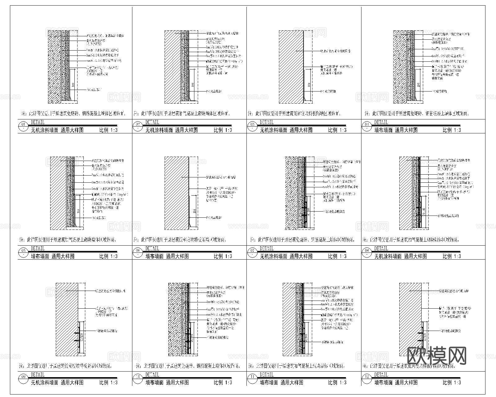 墙面通用做法CADcad施工图