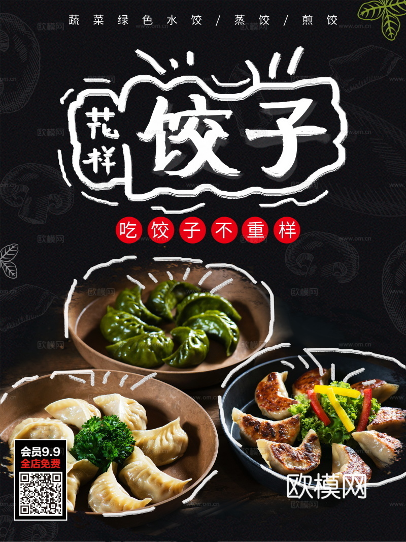 餐饮美食广告海报142