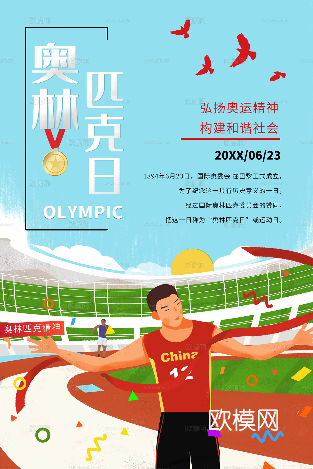 运动会比赛竞技体育精神跑步广告海报17下载