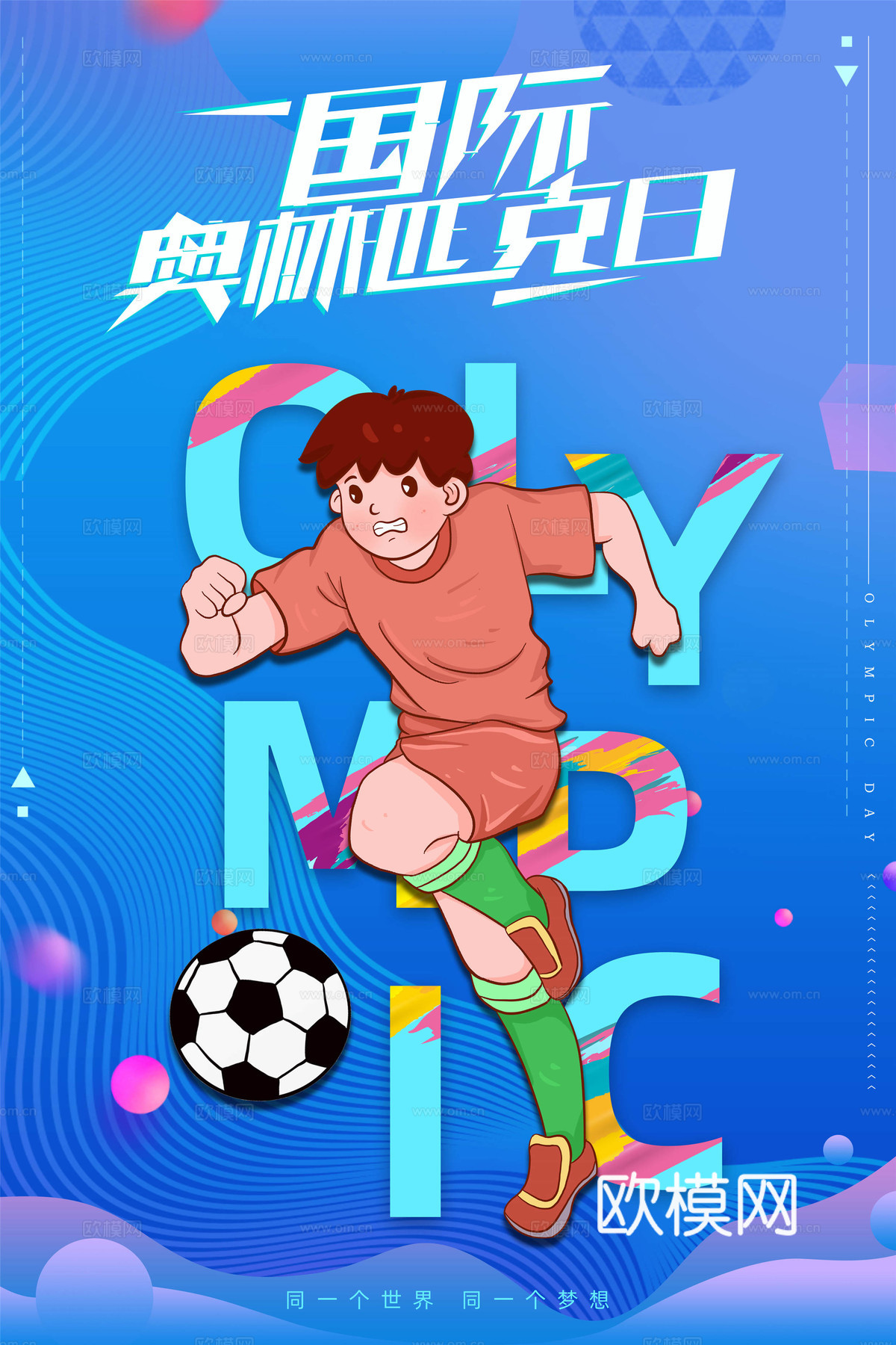 运动会比赛竞技体育精神跑步广告海报29下载