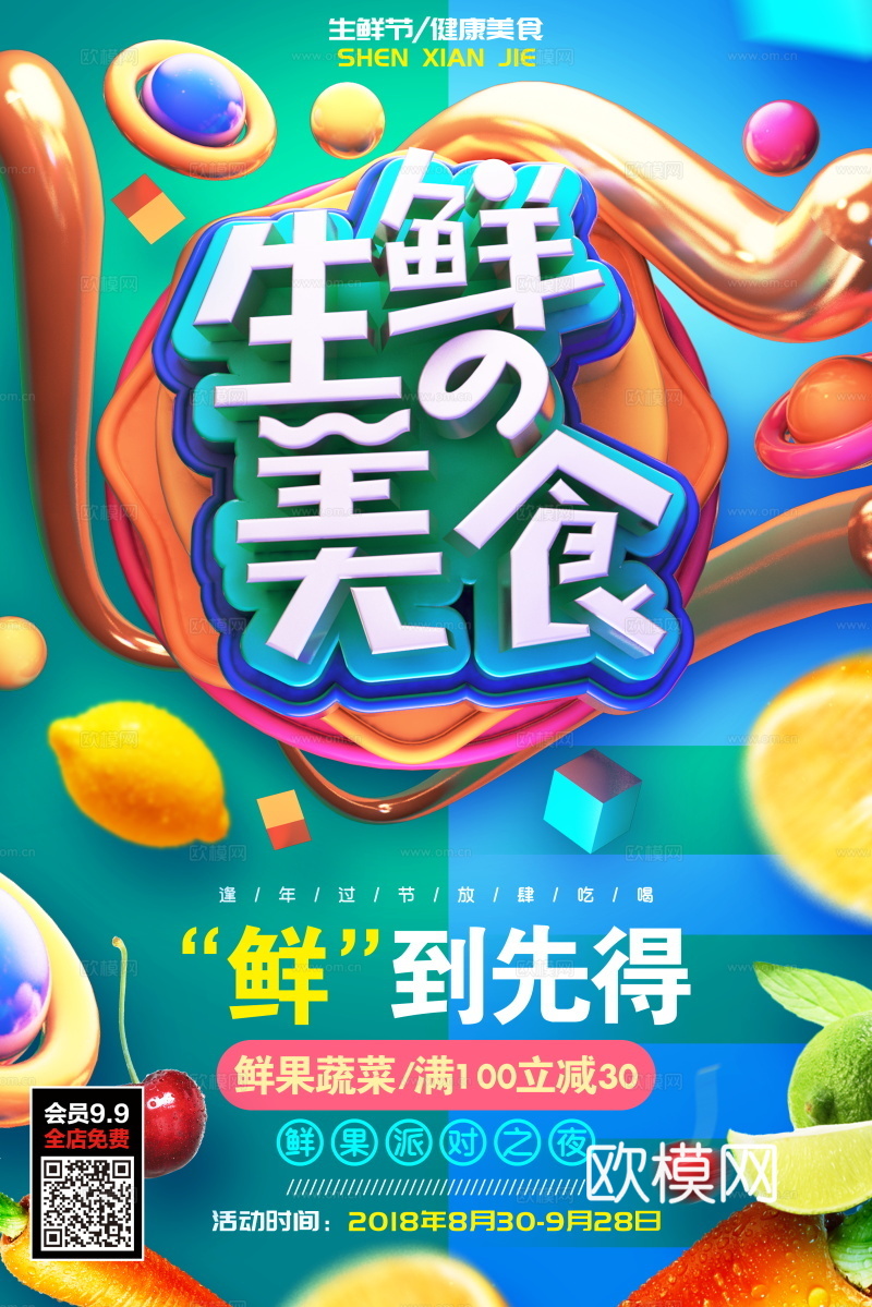 餐饮美食广告海报47