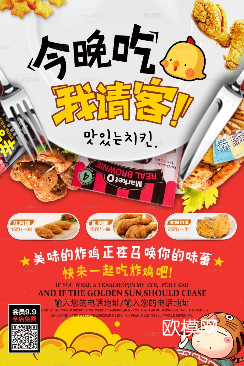 餐饮美食广告海报49
