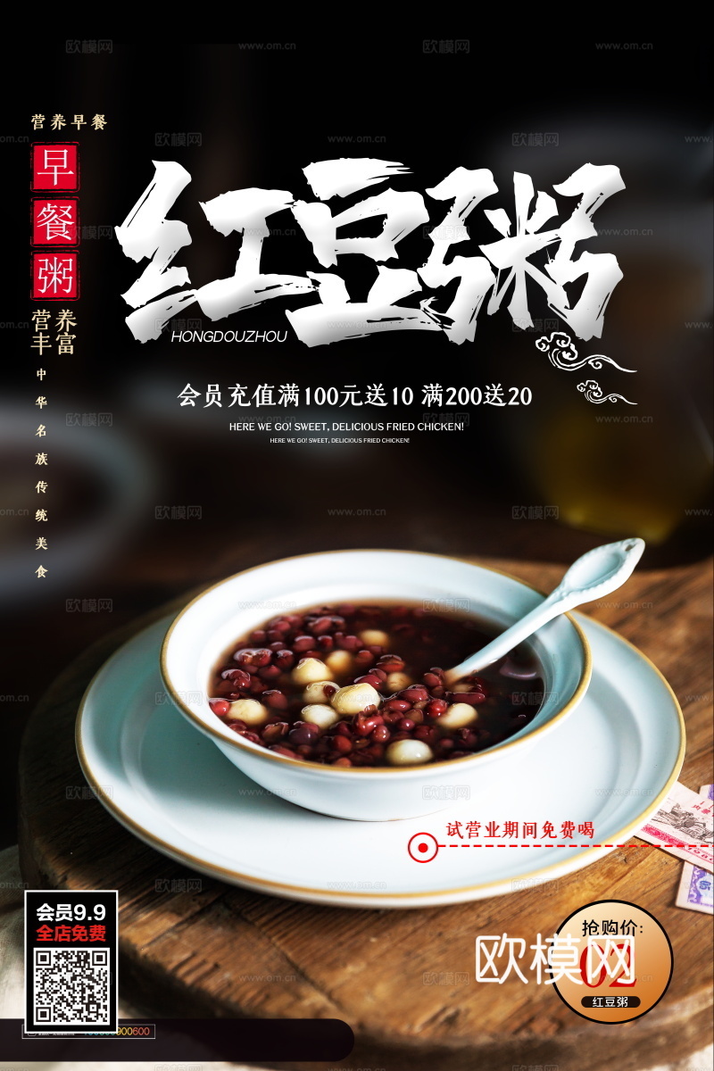 餐饮美食广告海报268下载