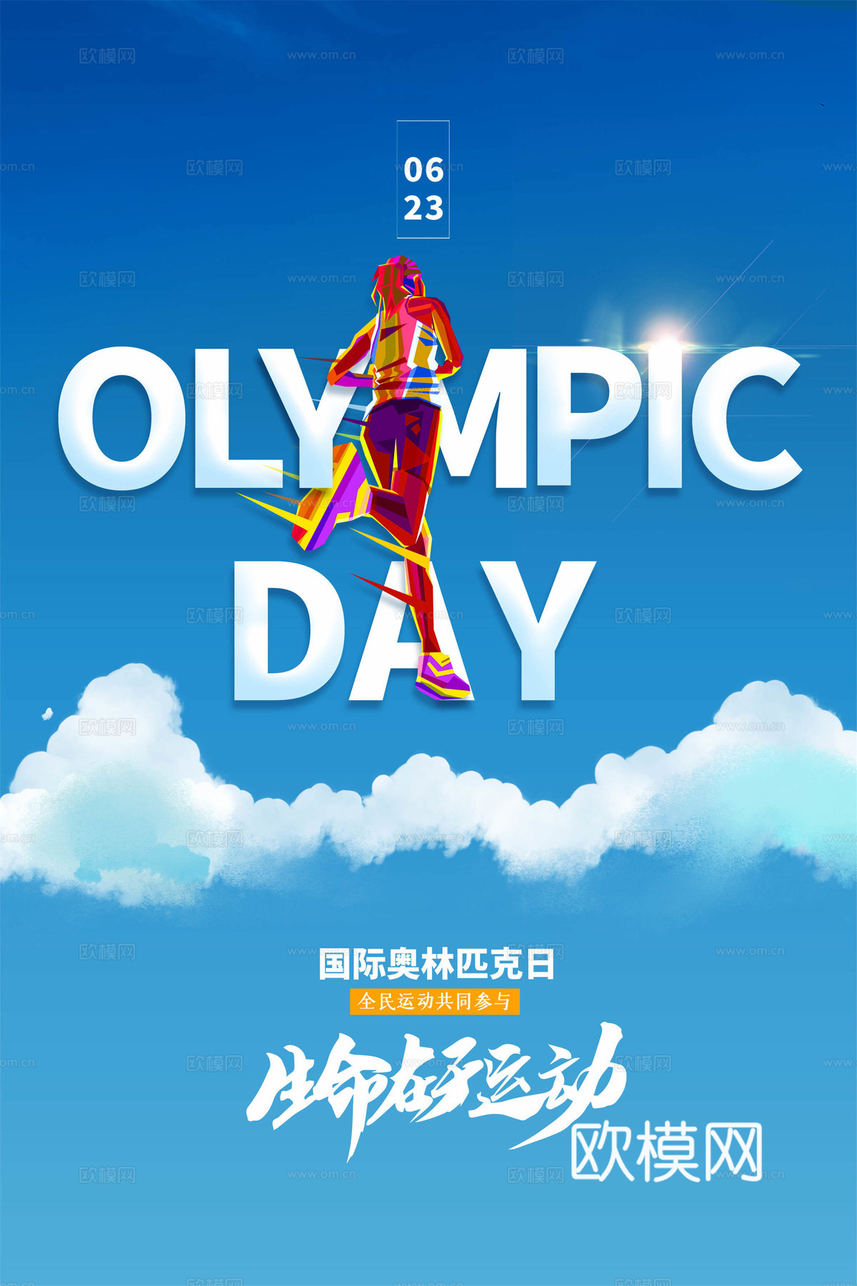 运动会比赛竞技体育精神跑步广告海报91下载