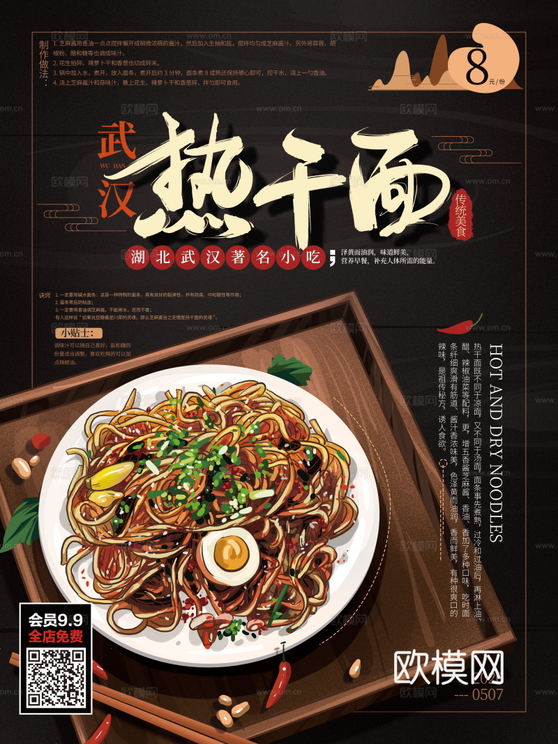 餐饮美食广告海报222下载